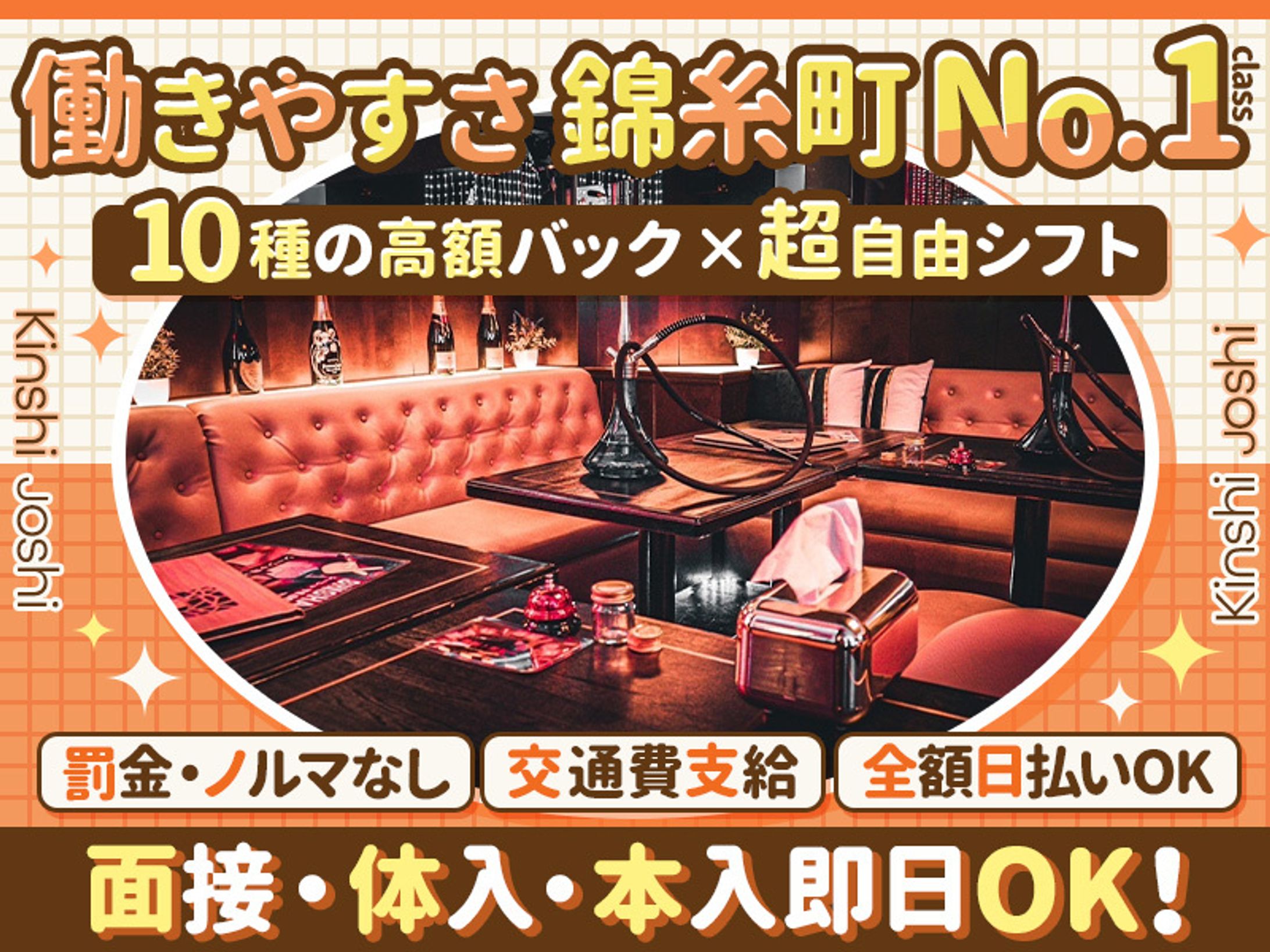 キンシジョシ様_求人バナー-1