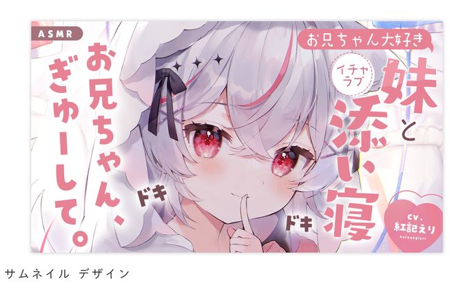 サムネイルデザイン（紅記えり様）