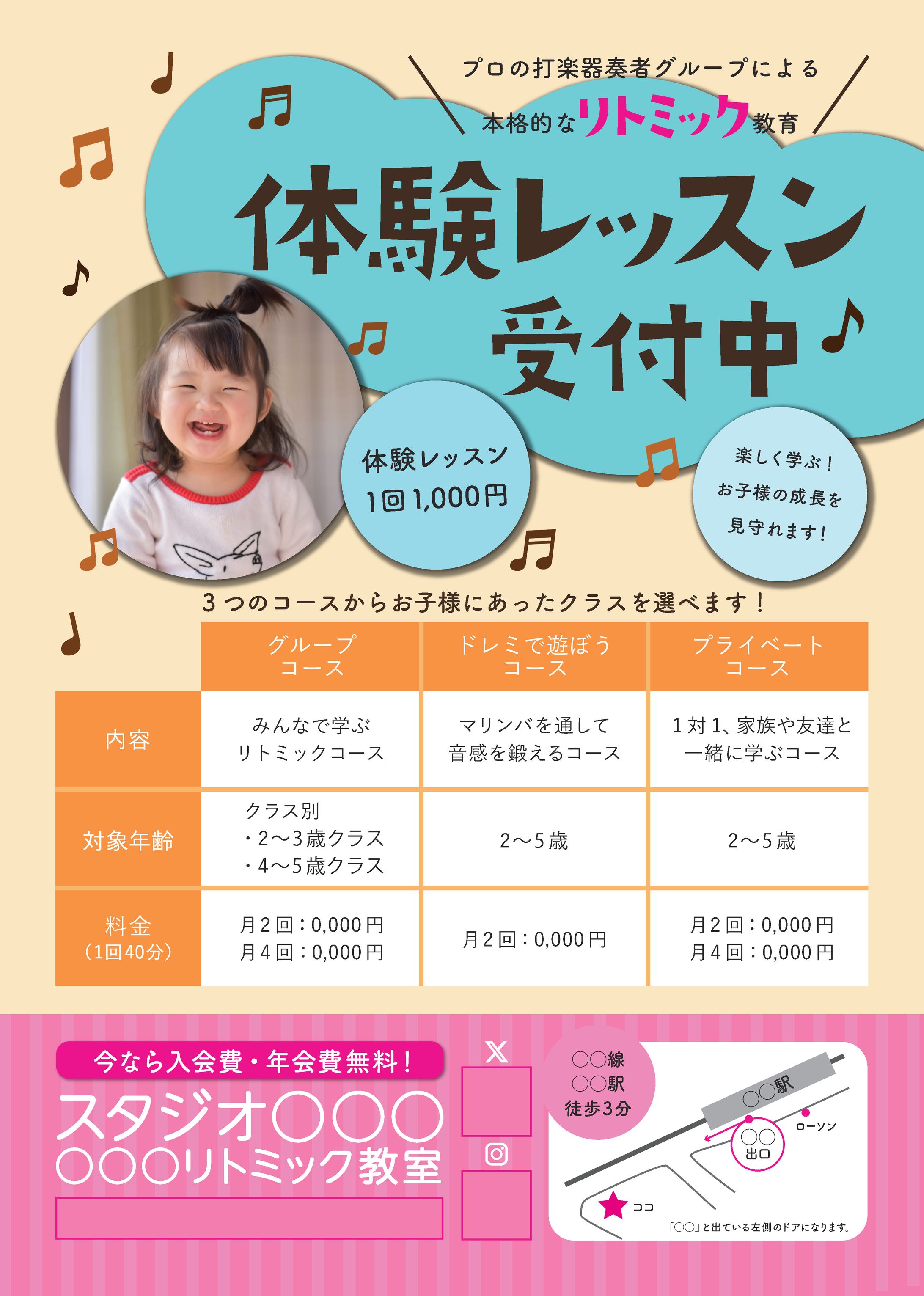 リトミック教室チラシ-1