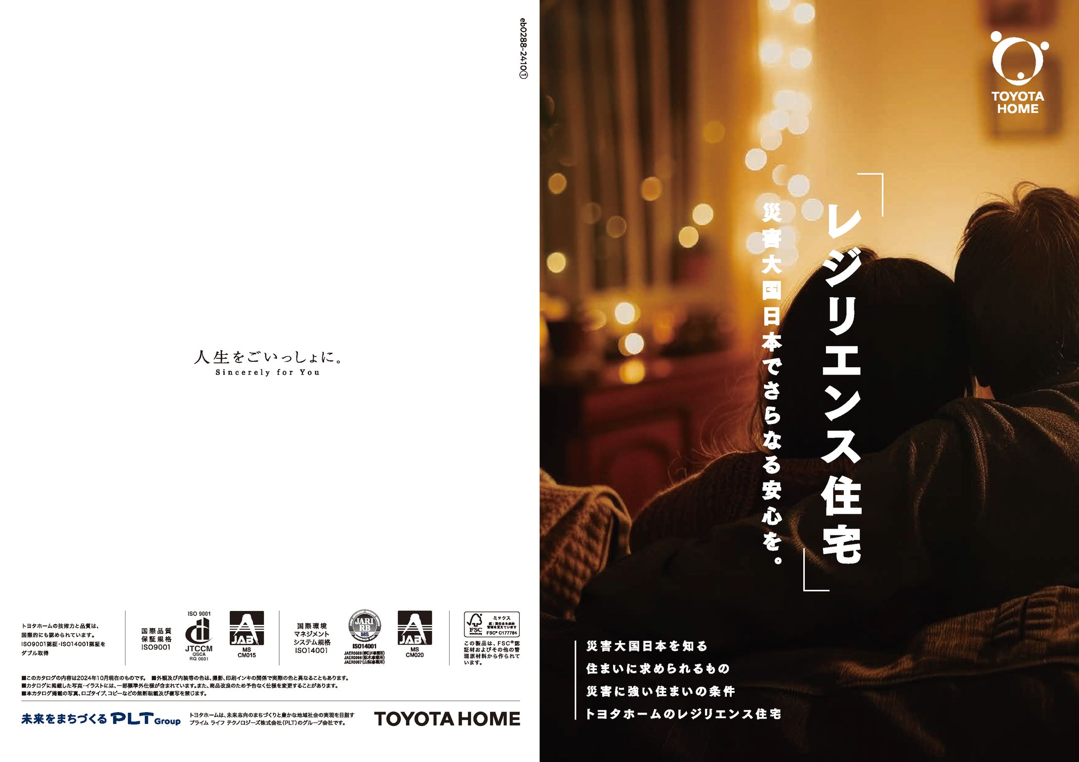 トヨタホーム レジリエンスパンフレット-1