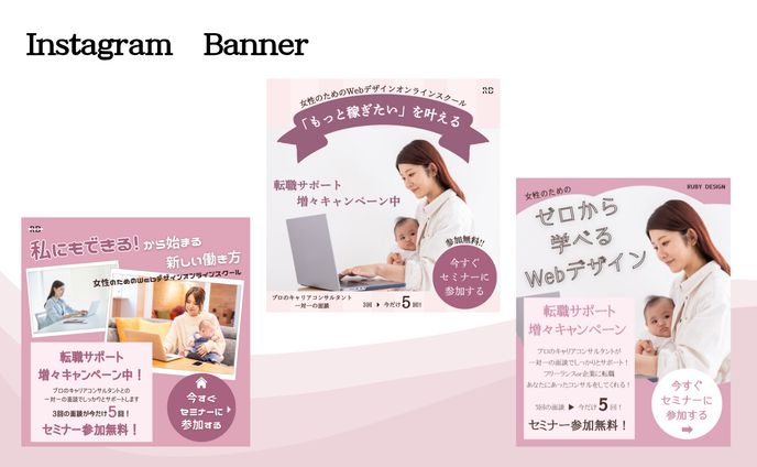 Webデザインオンラインスクールのバナー（模擬案件）