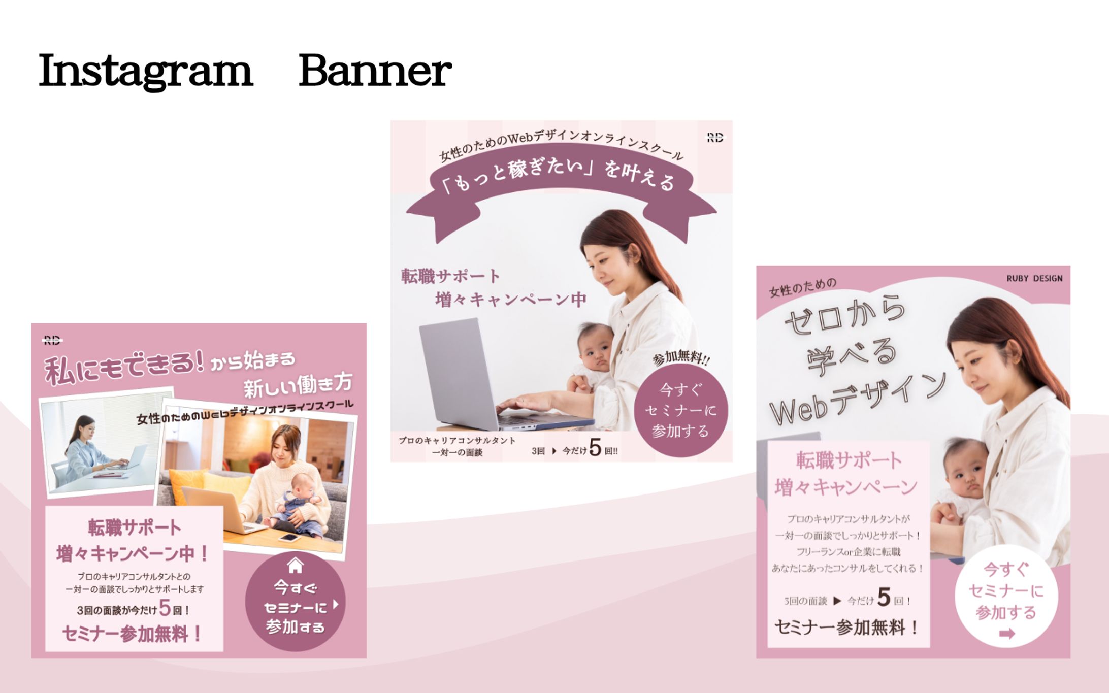 Webデザインオンラインスクールのバナー（模擬案件）-1