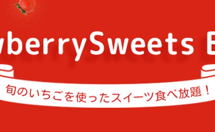 Strawberryスイーツビュッフェ