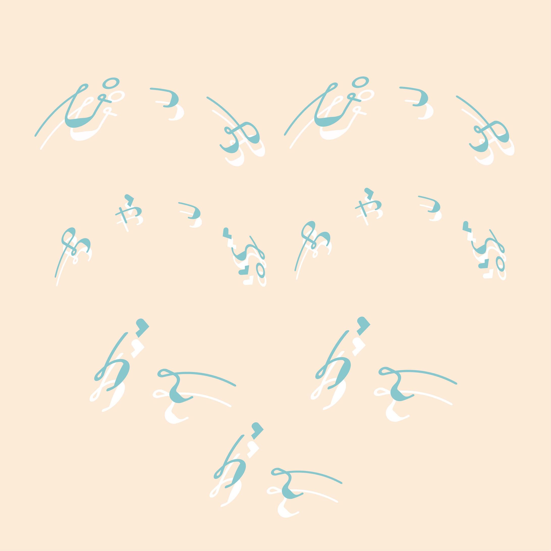 作字　ぴっちぴっちちゃっぷちゃっぷらんらんらん-1