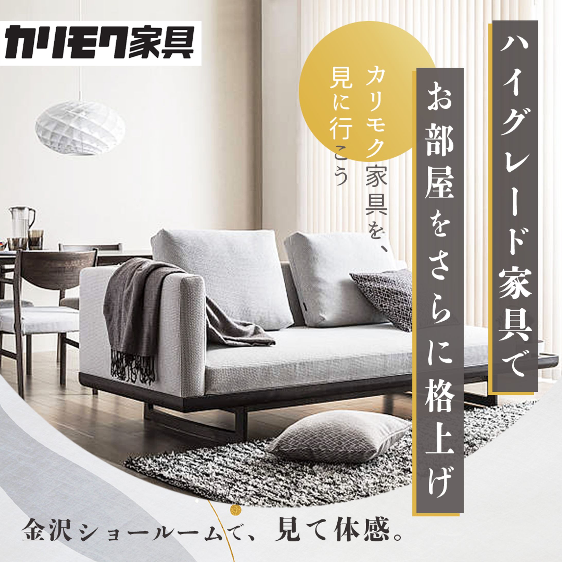 カリモク家具様バナー（コンペ提出）-1
