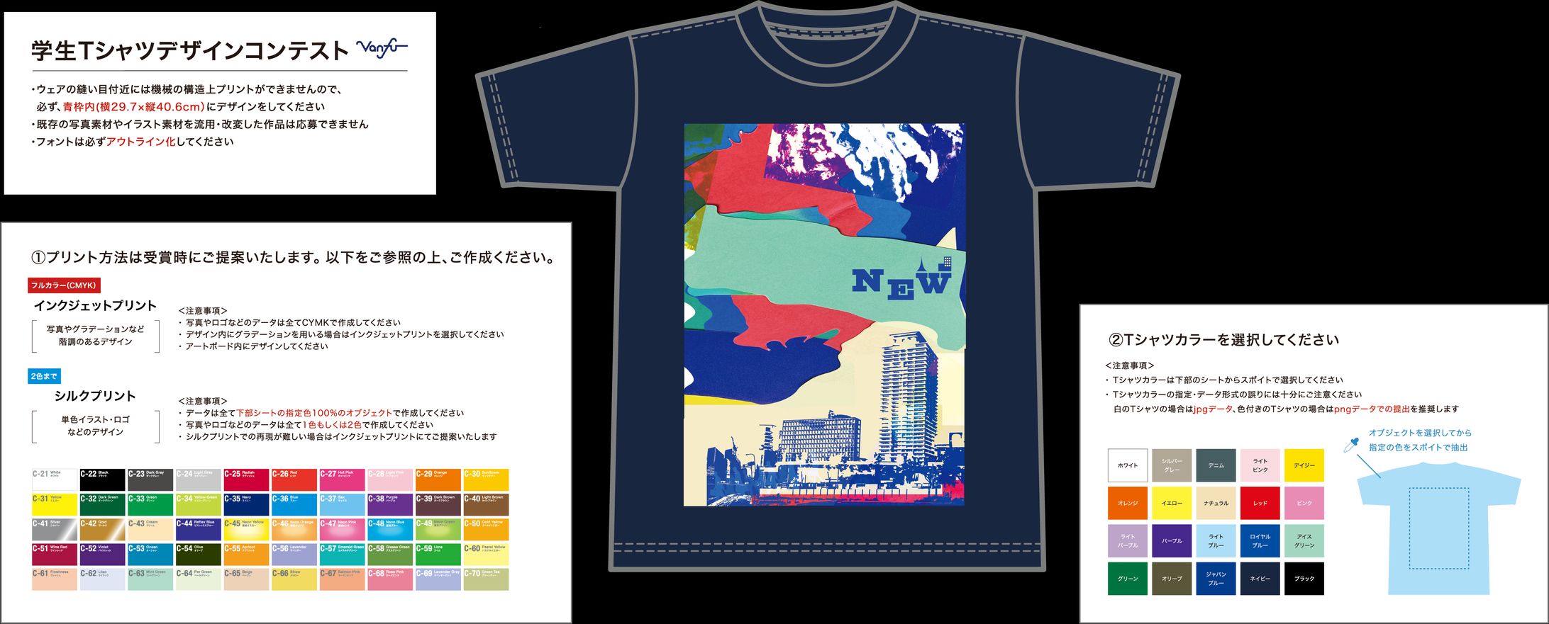 学生Tシャツデザインコンテスト 応募作品-1