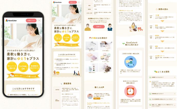 採用サイト｜WEBサイト