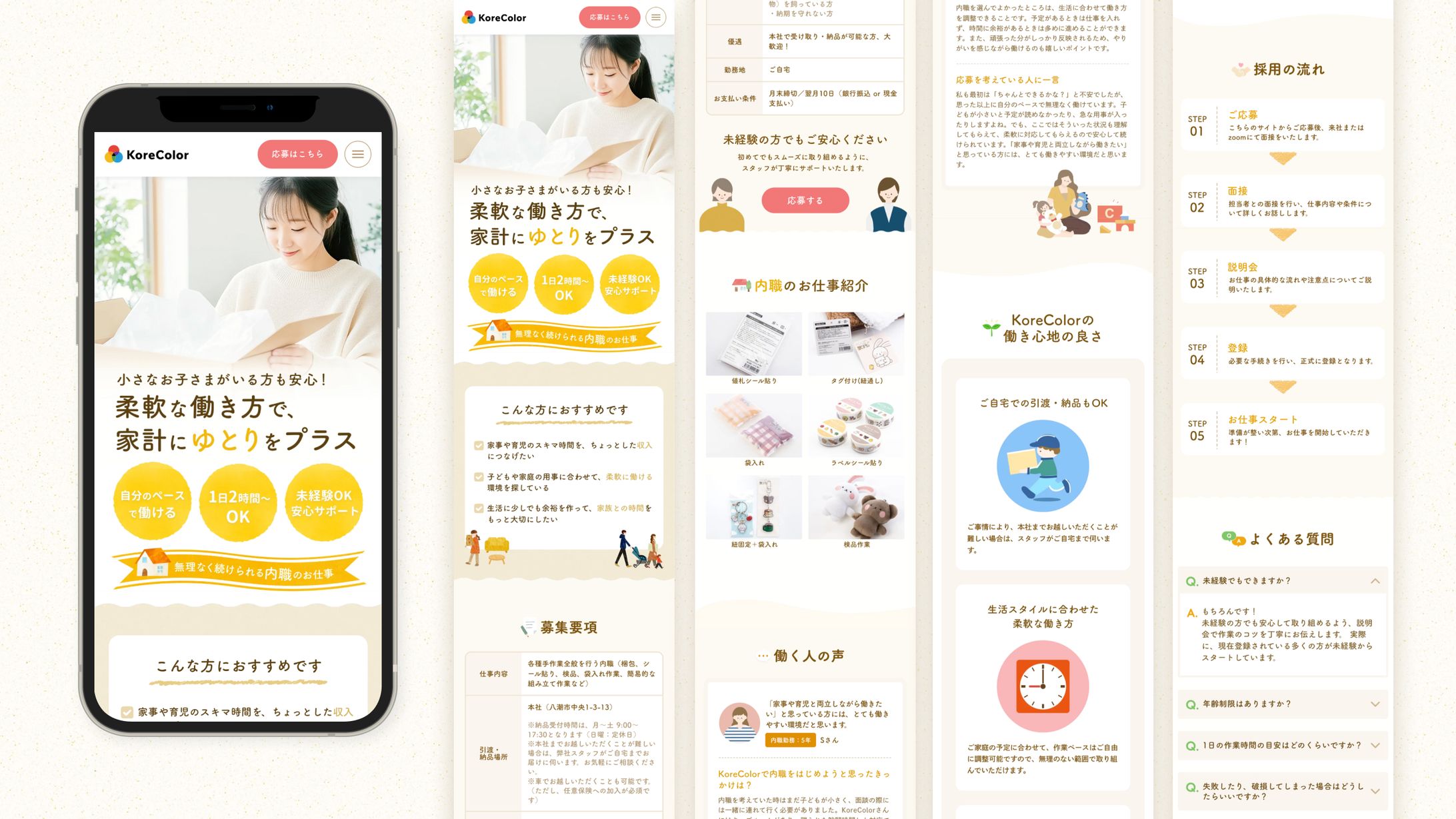 採用サイト｜WEBサイト-1