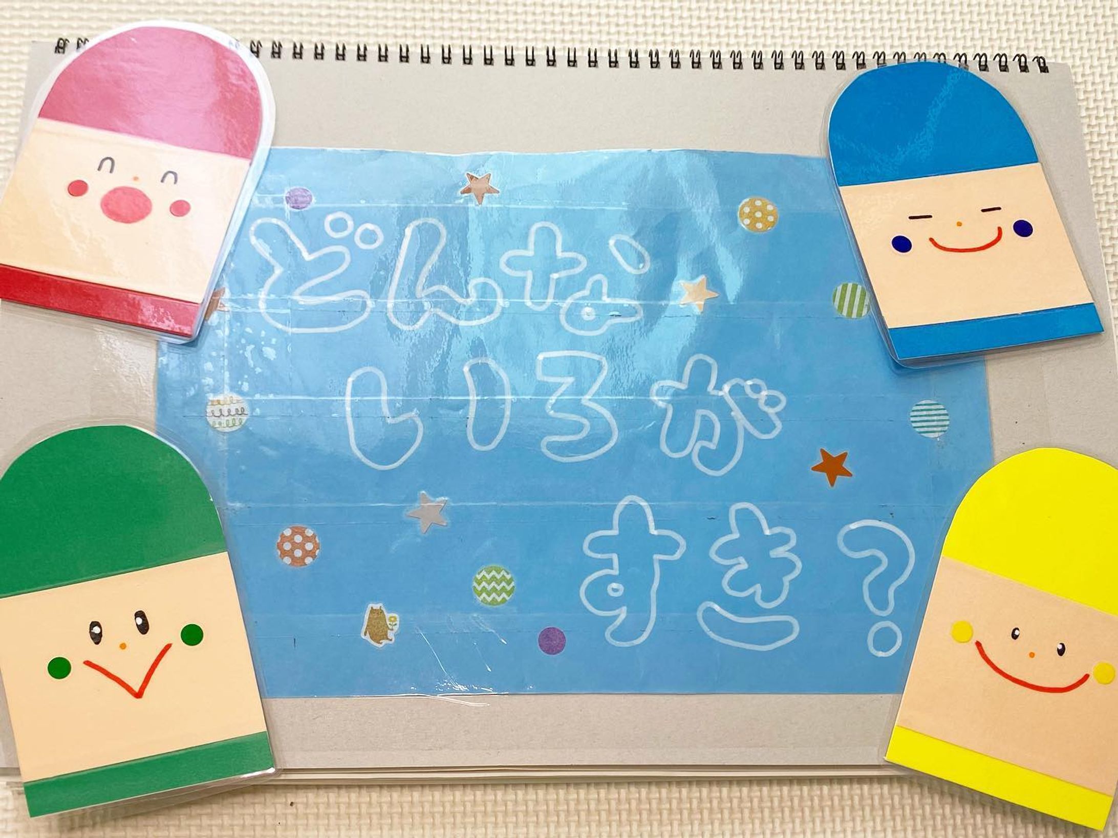 ♪、#どんないろがすき

どんないろがすき？
のところがポケットになっていて
収納可能です。

乳児さん人気ナンバーワン！！

楽しく歌いながら色も覚えられますよ♪

#スケッチブックシアター
#保育園
#幼稚園
#保育士
#幼稚園教諭
#おたのしみ
#子どもが喜ぶ
#イラストのお仕事したい-1