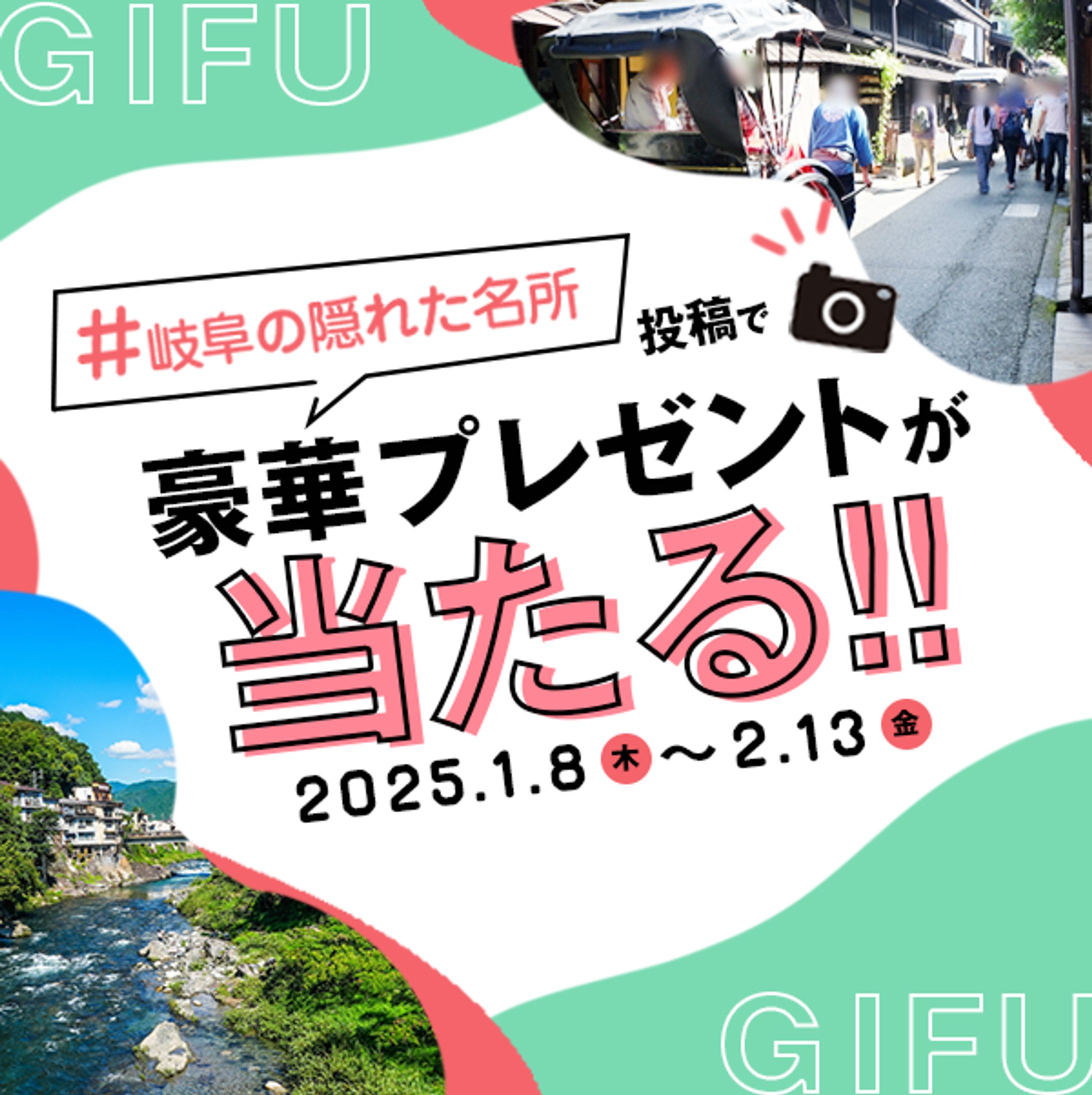 岐阜観光バナー-1