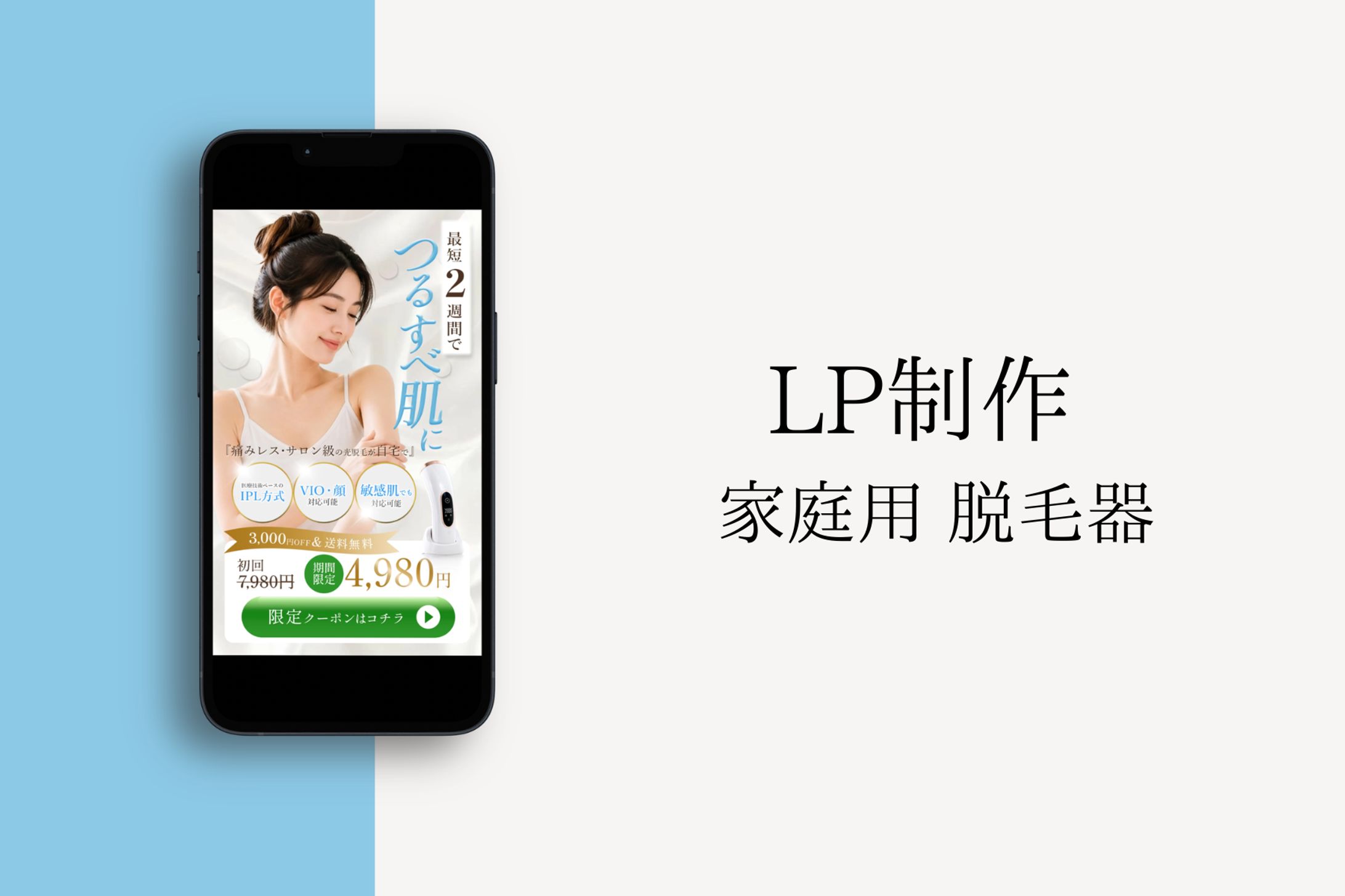 【LP FV】家庭用 脱毛器-1