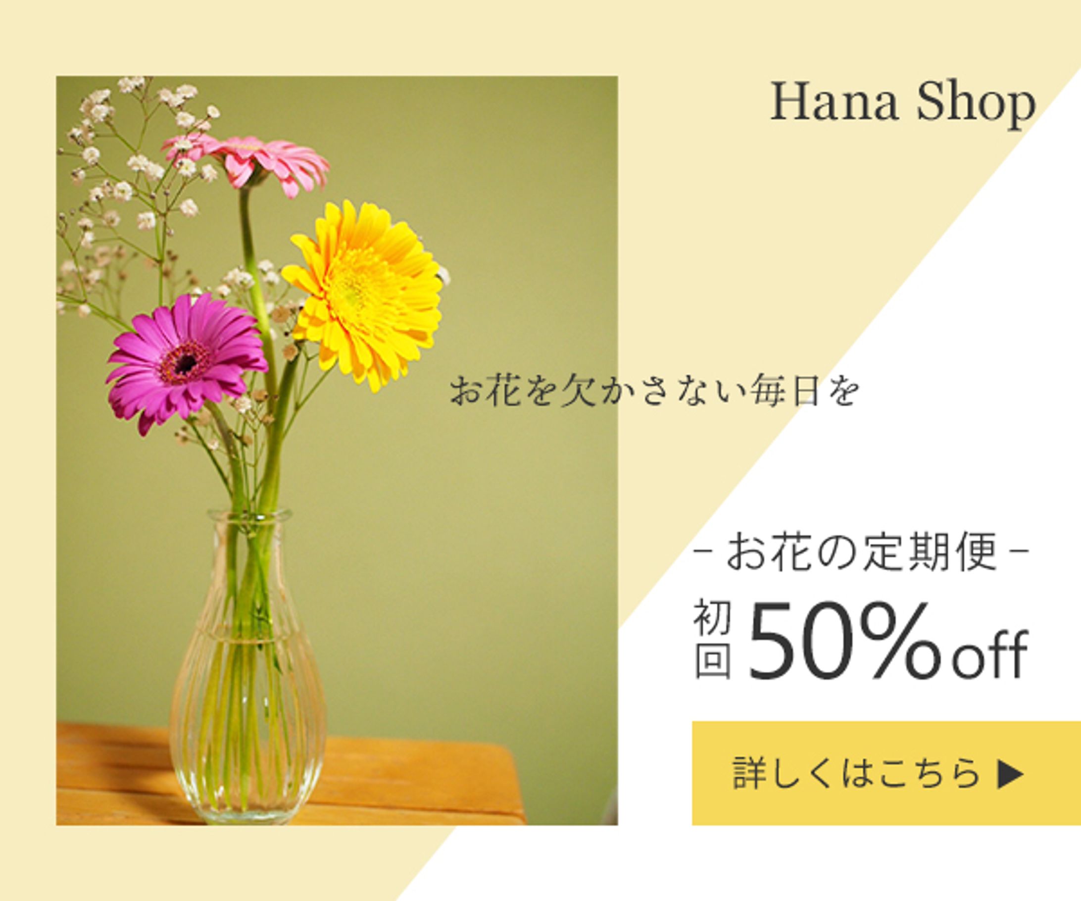 お花定期便広告バナー-1