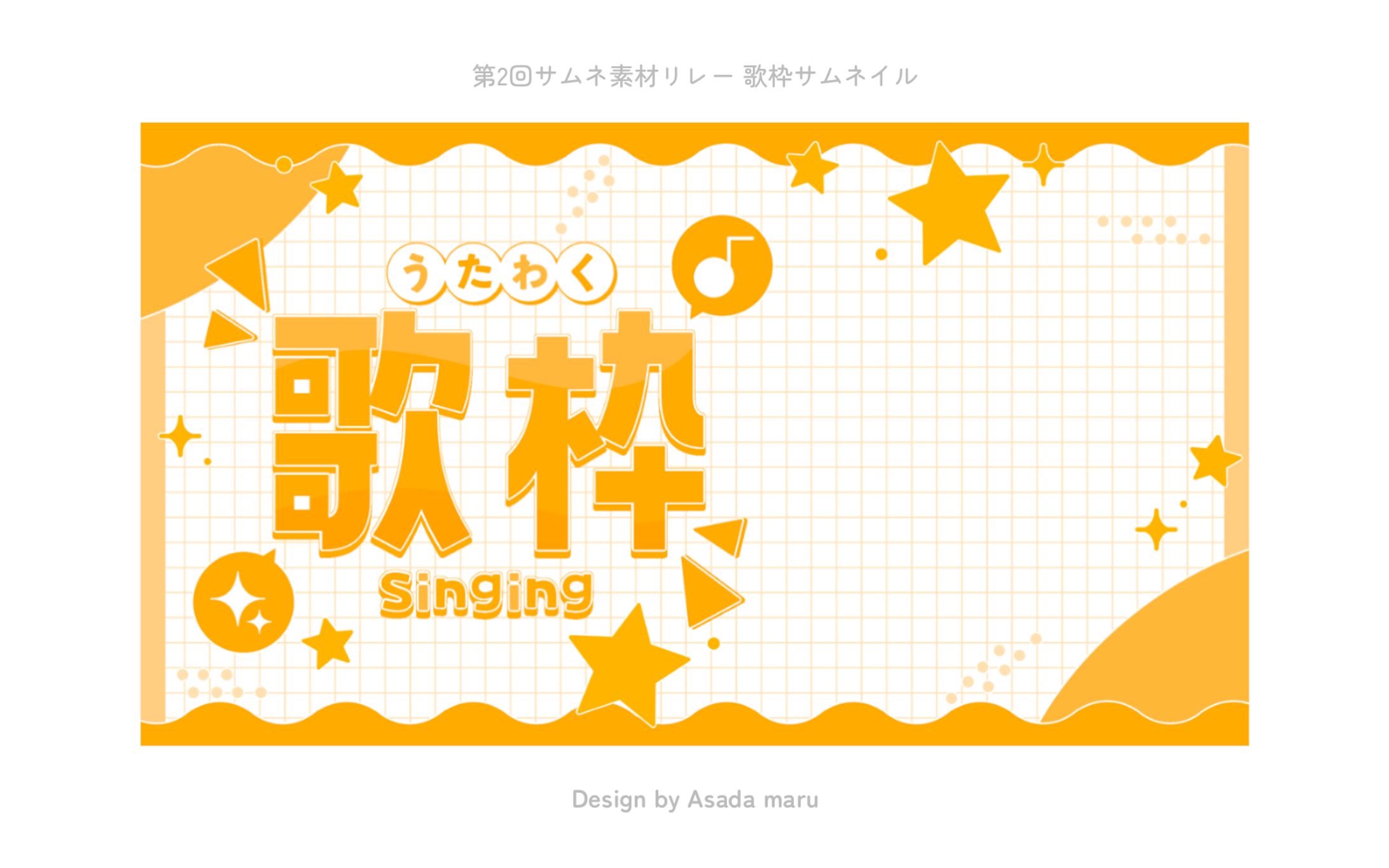 第2回サムネ素材リレー 歌枠素材-1