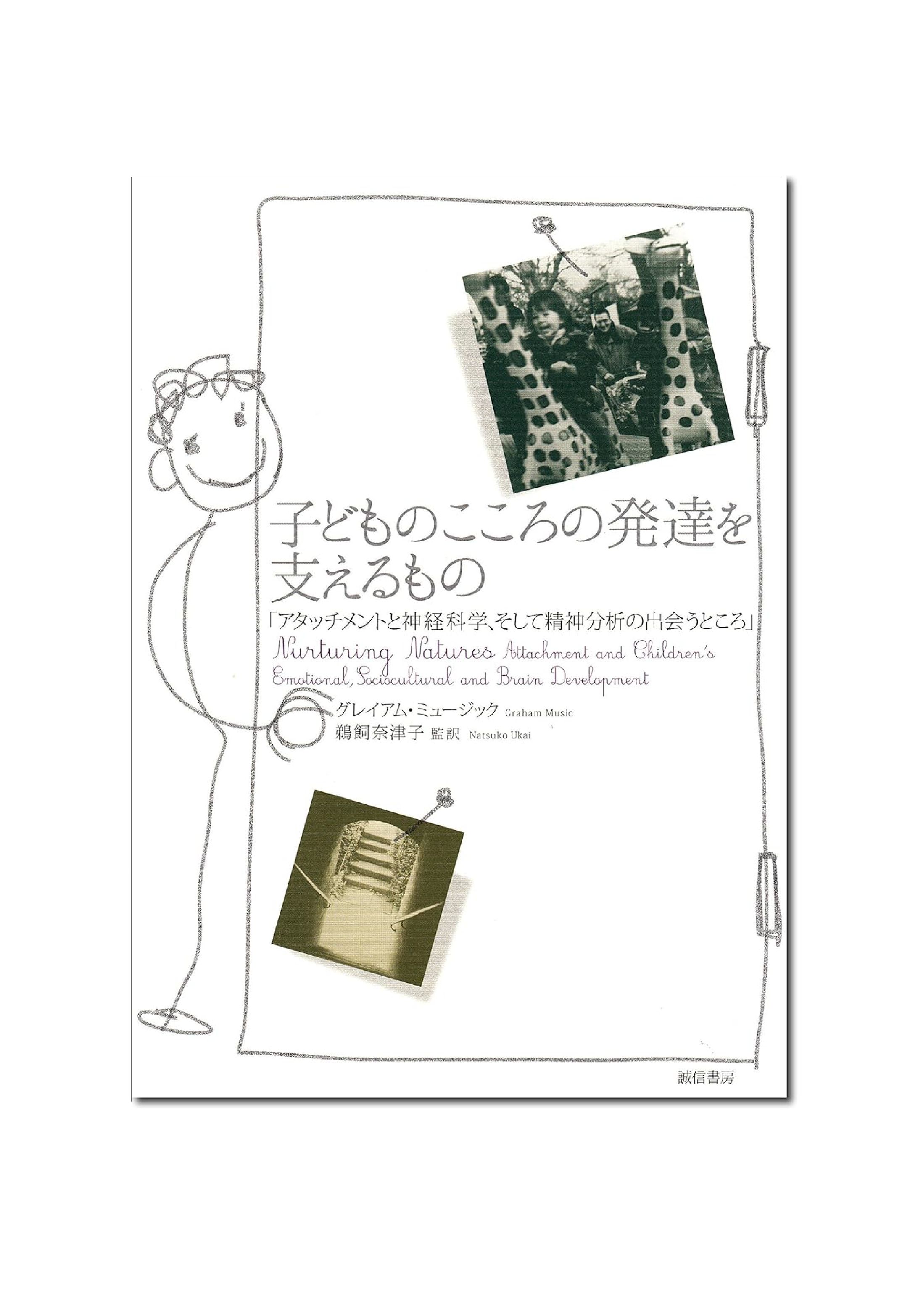 子どものこころの発達を支えるもの-1