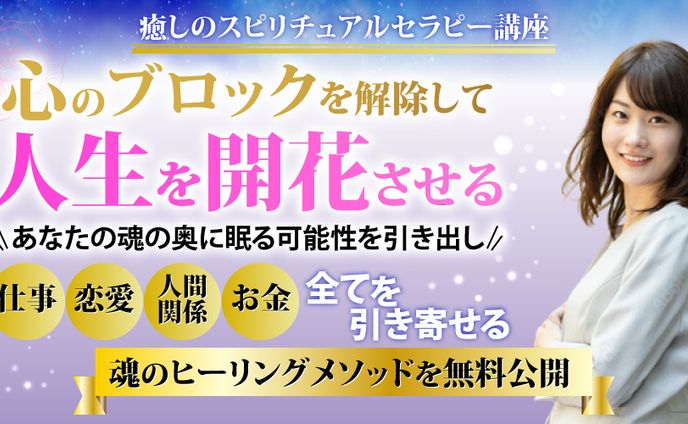 スピリチュアル