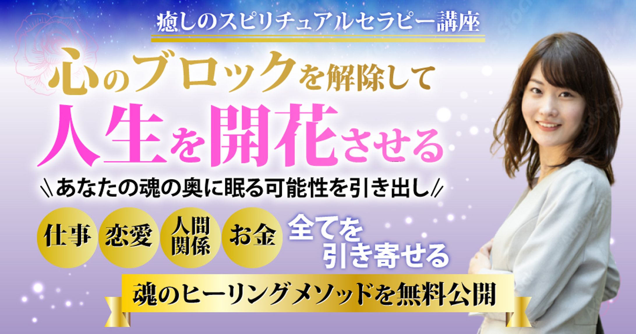 スピリチュアル-1