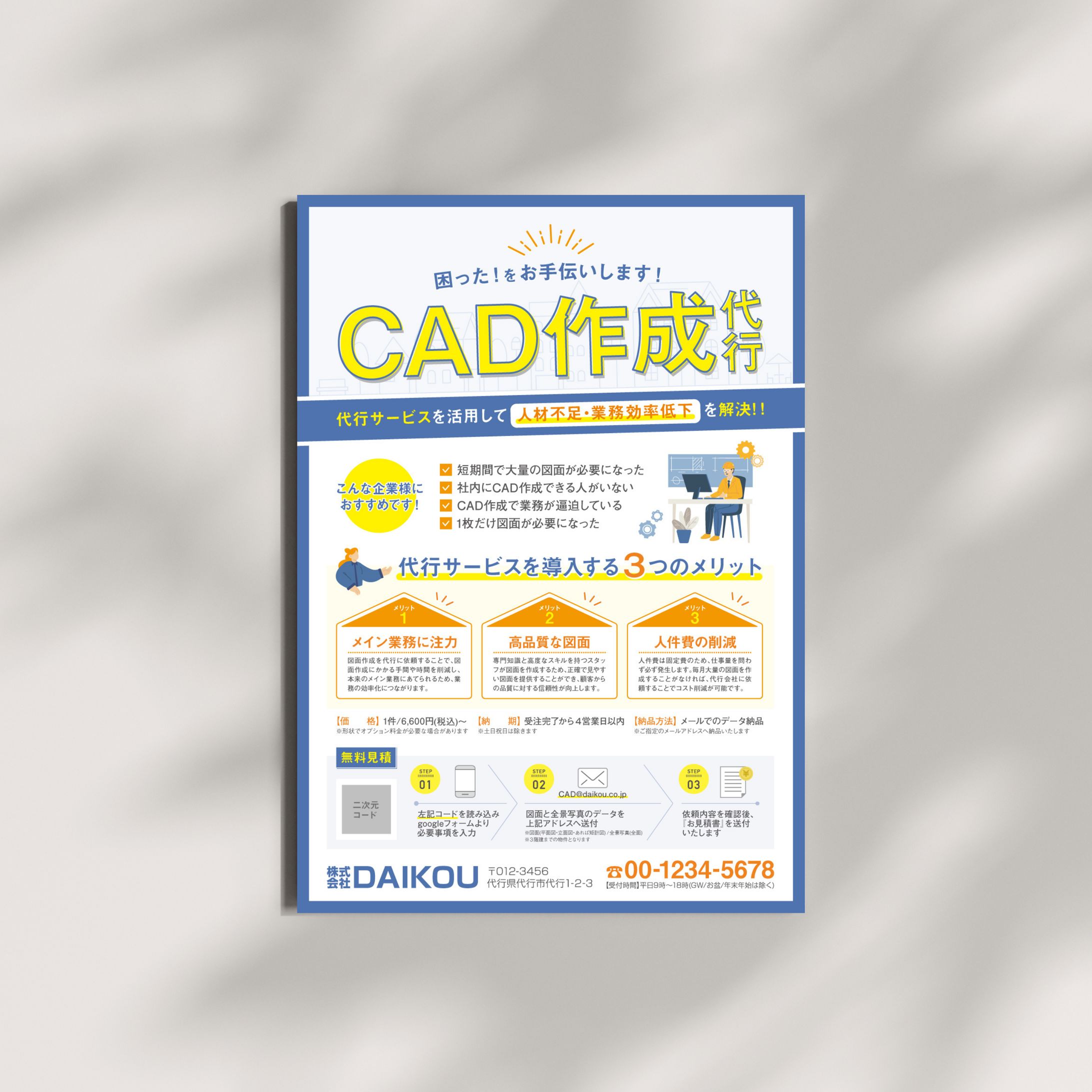 【チラシ】CAD作成代行サービス-1