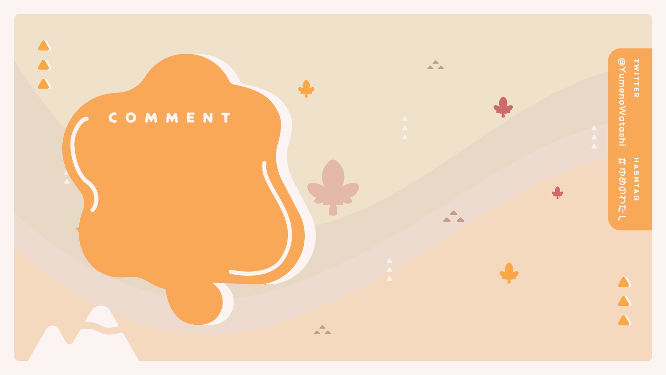 ゆめのわたし　配信画面-1