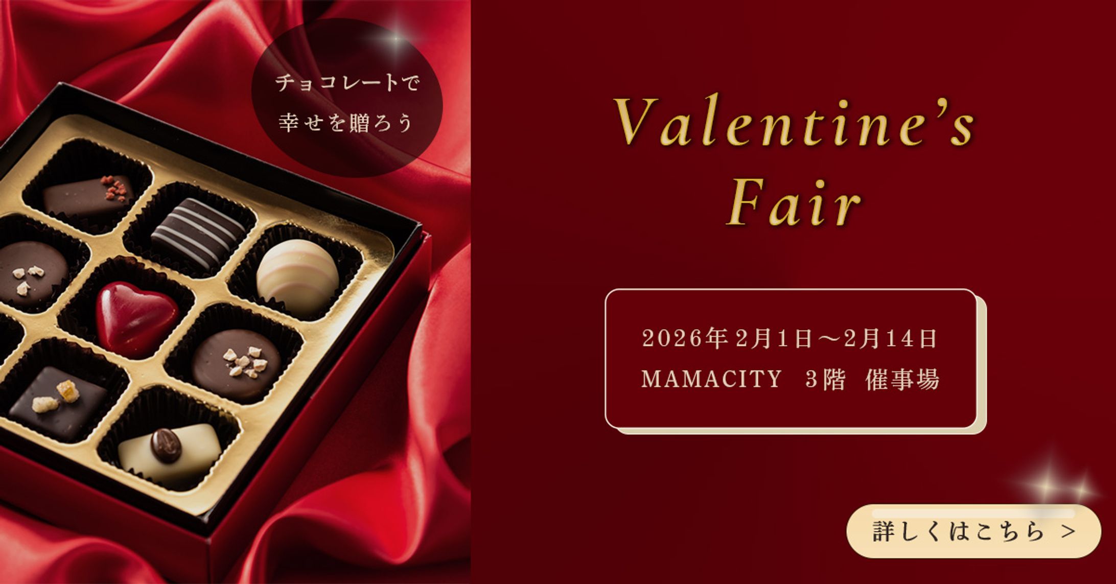 バレンタインフェアバナー-1