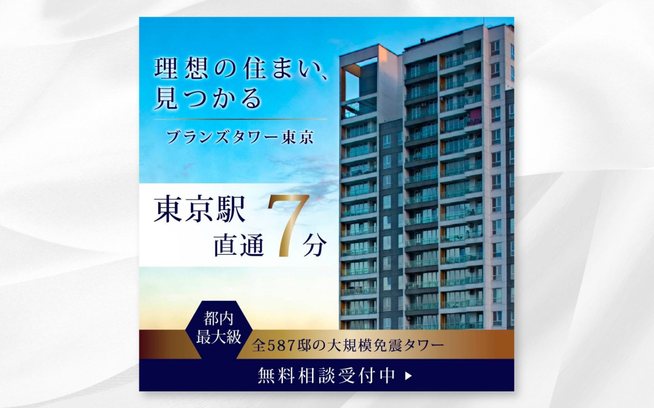 【バナー】マンション-1
