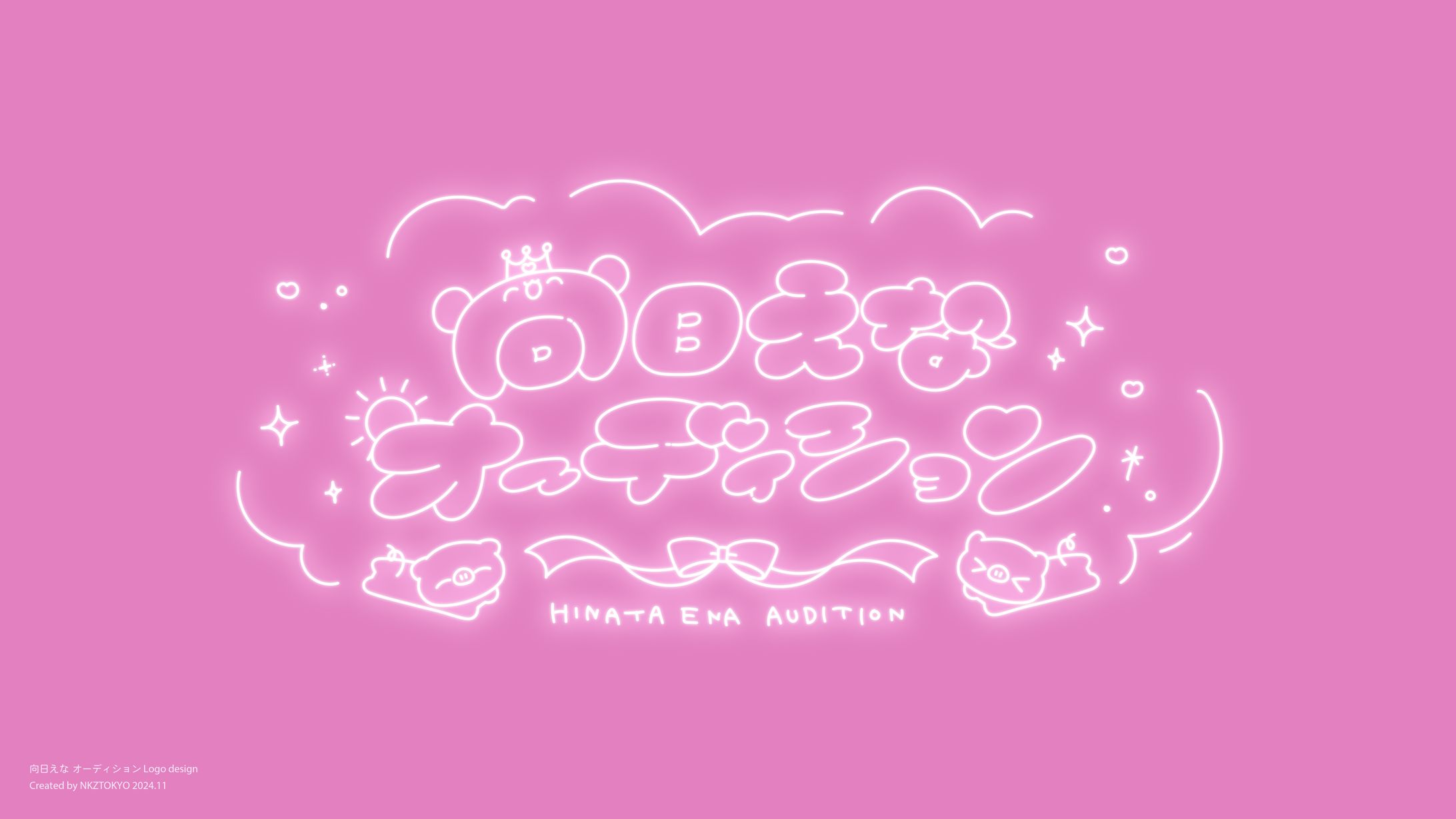 向日えなオーディション ロゴデザイン-1