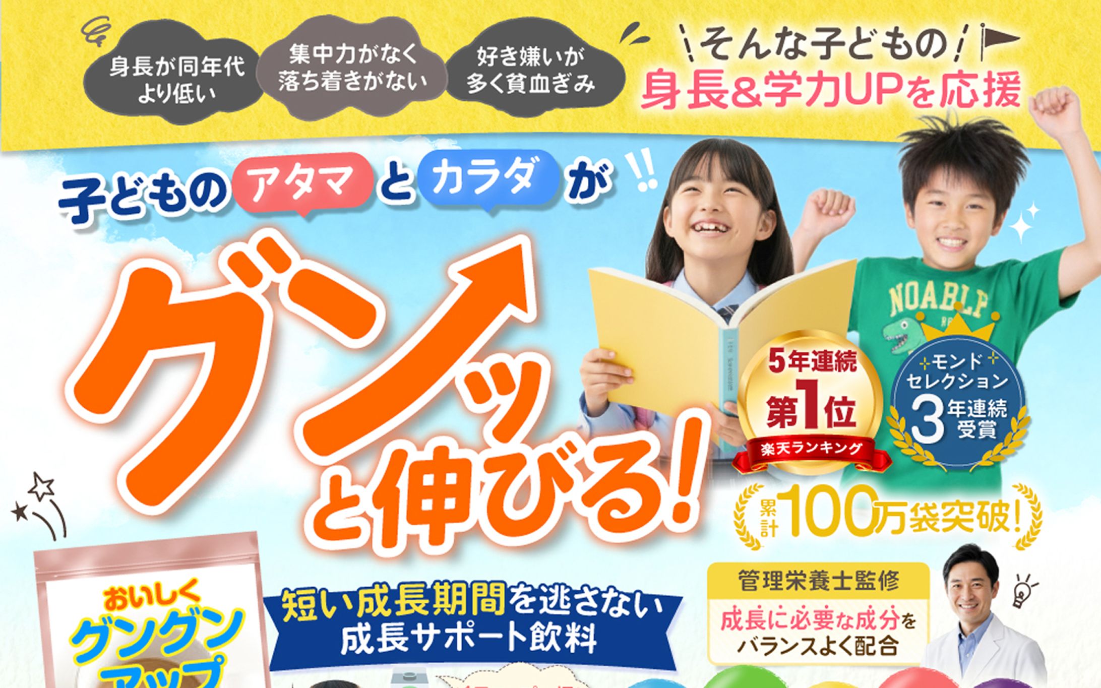 【子供向け商材】成長サポート飲料-1