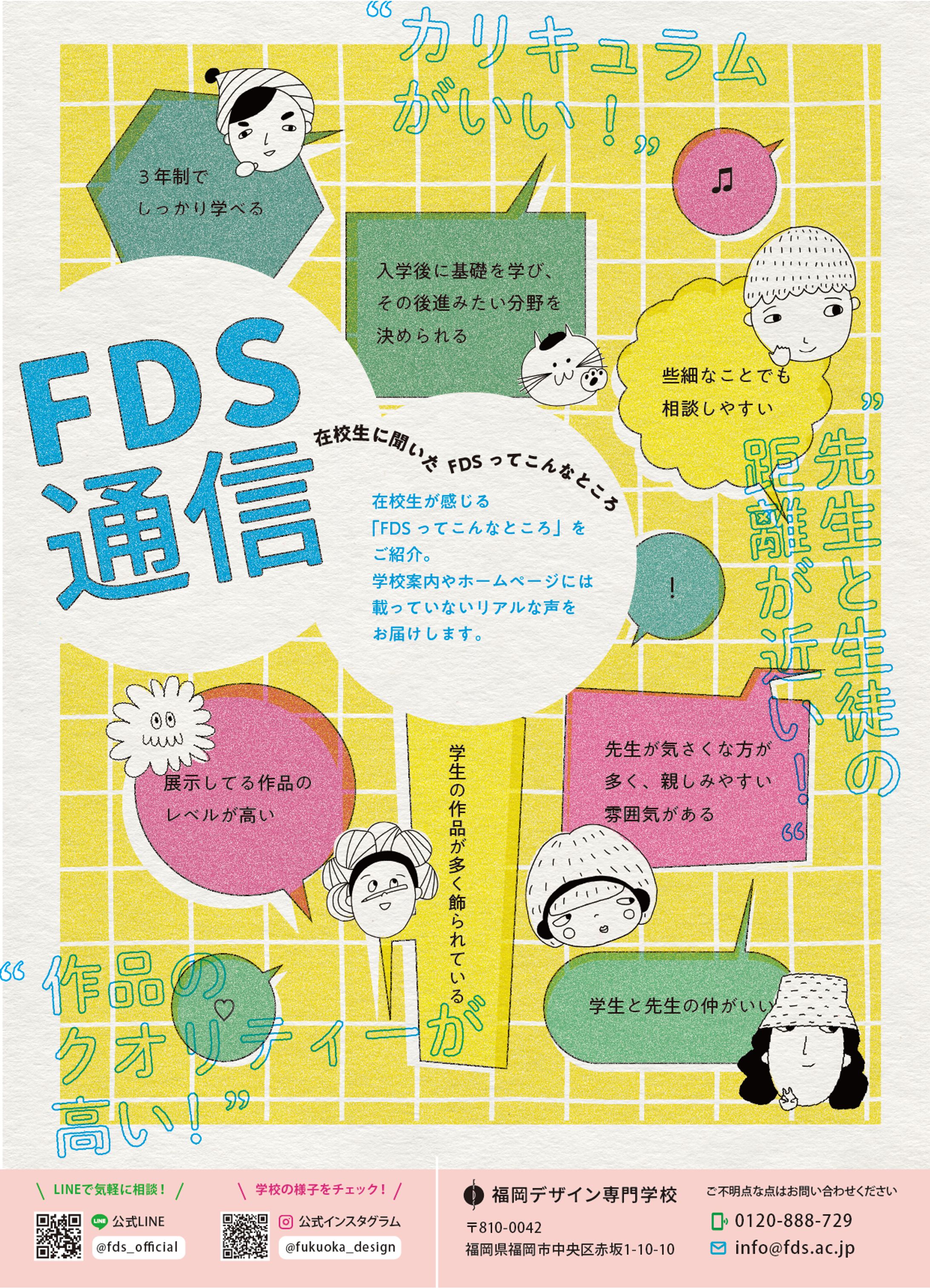 FDS通信-1