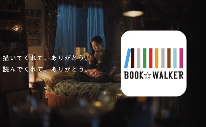 CM BOOK★WALKER「よかった」篇