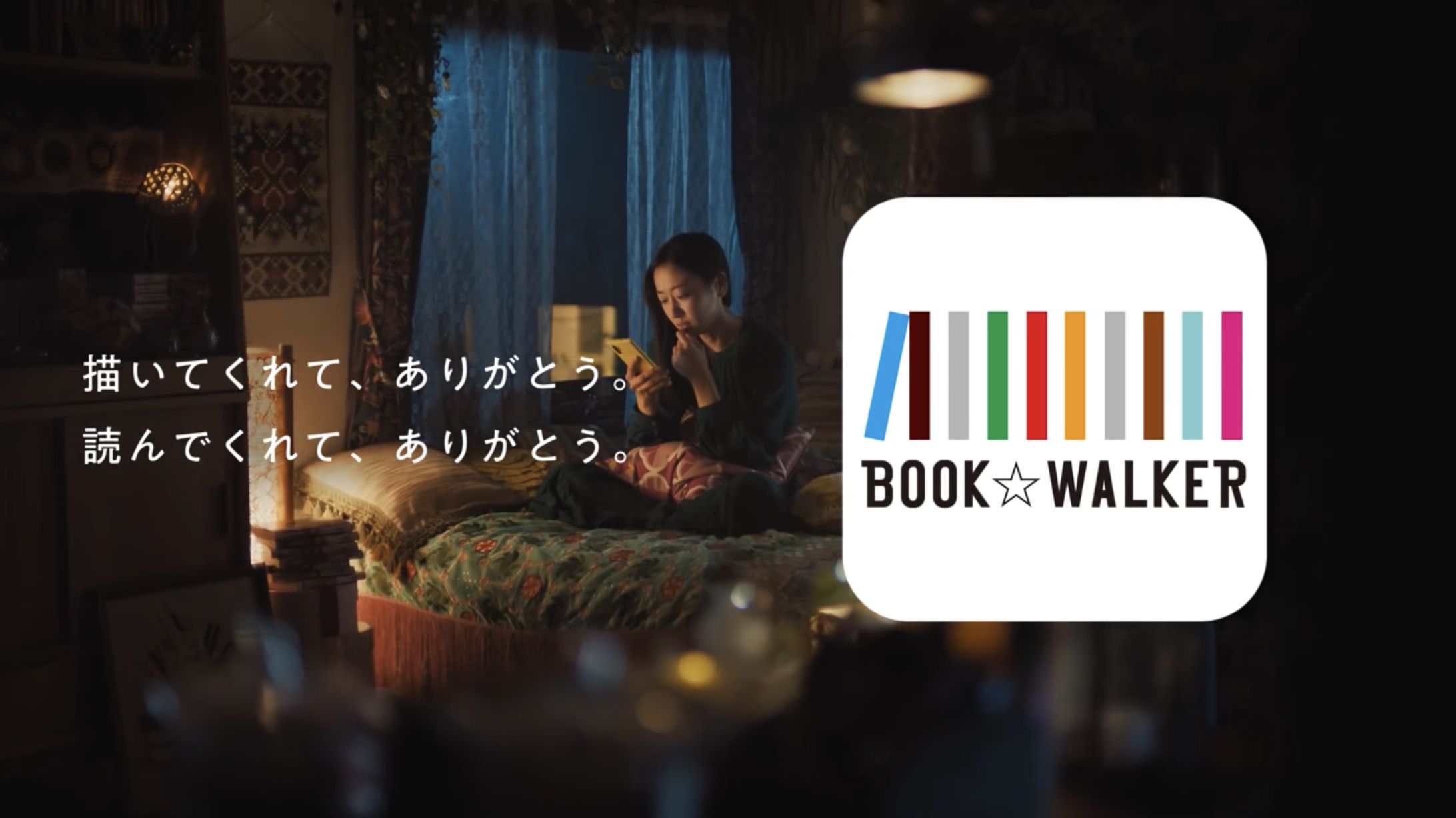 CM BOOK★WALKER「よかった」篇-1