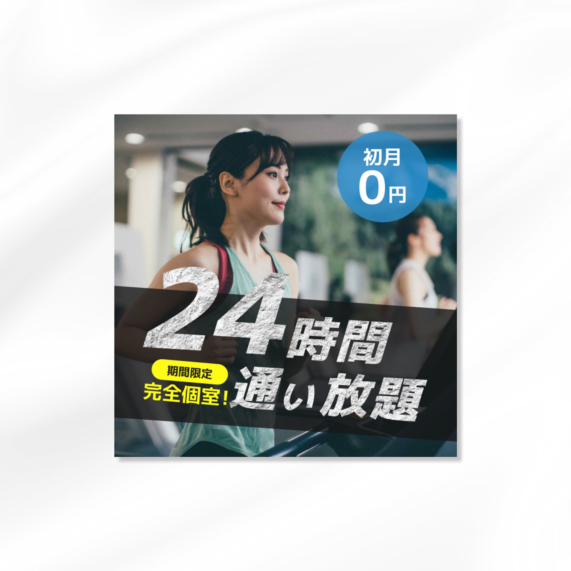 ジム系バナー-1