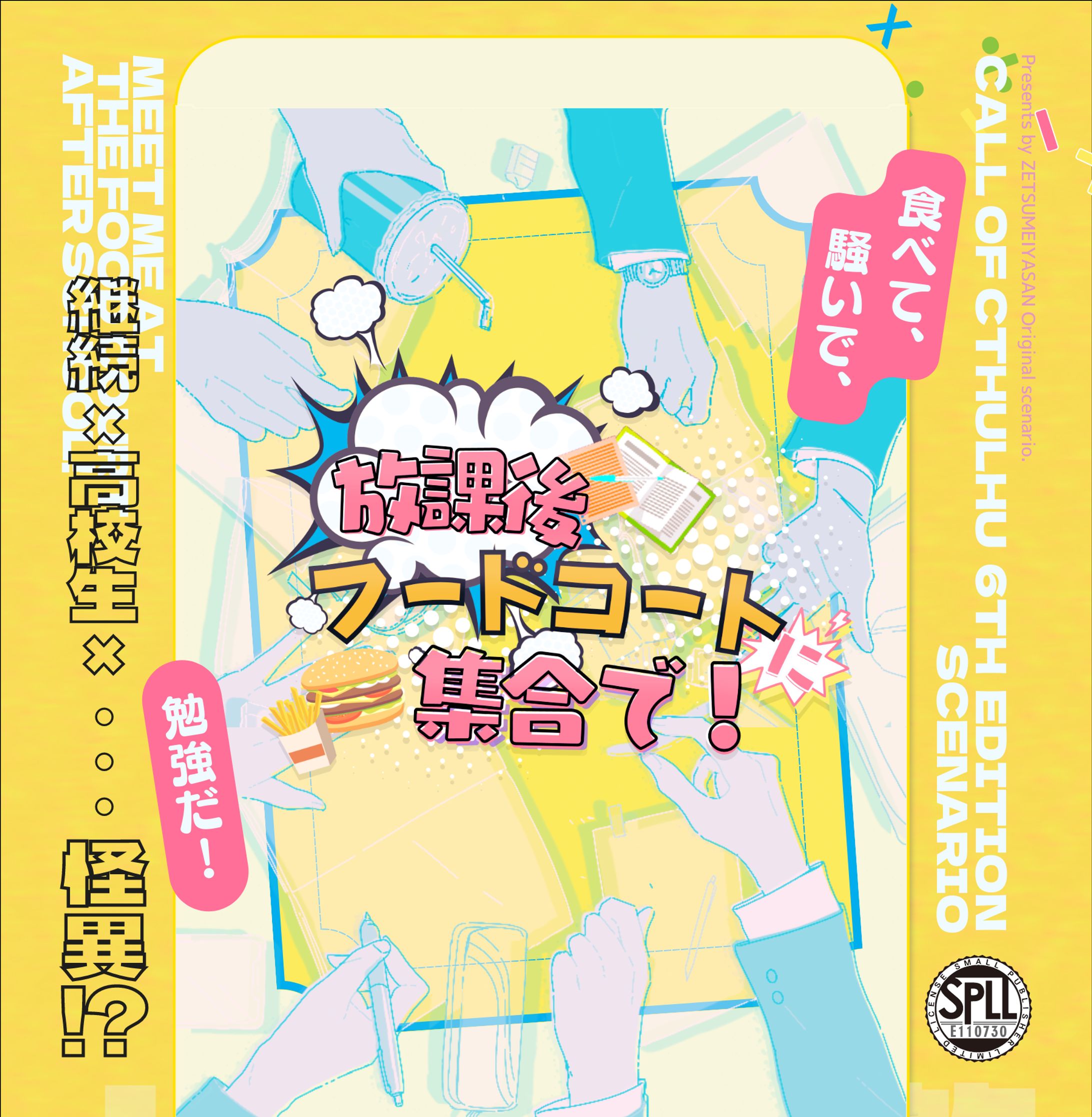 フドつど！トレーラー&DTPデザイン-1