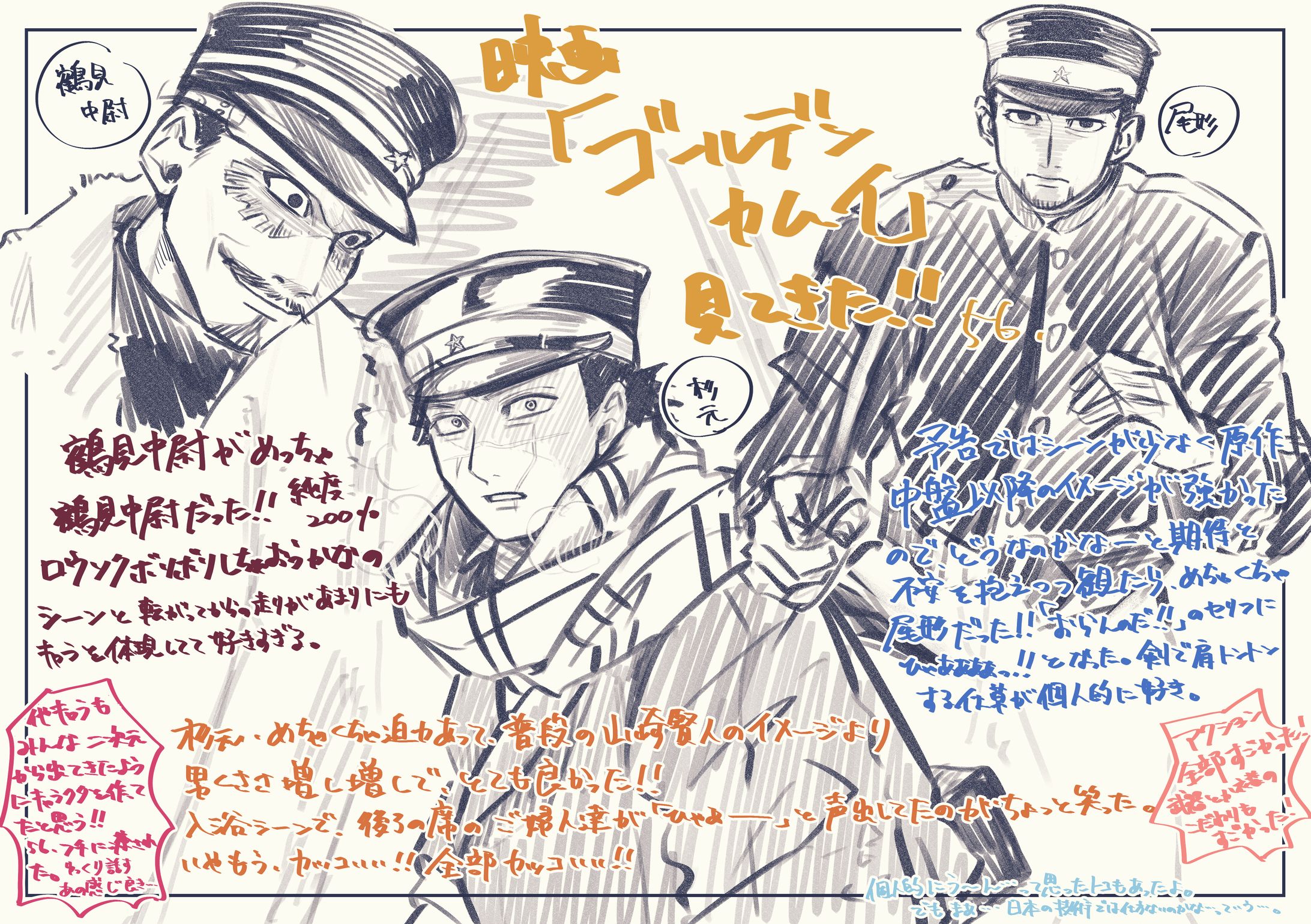 ゴールデンカムイ映画レポ-1