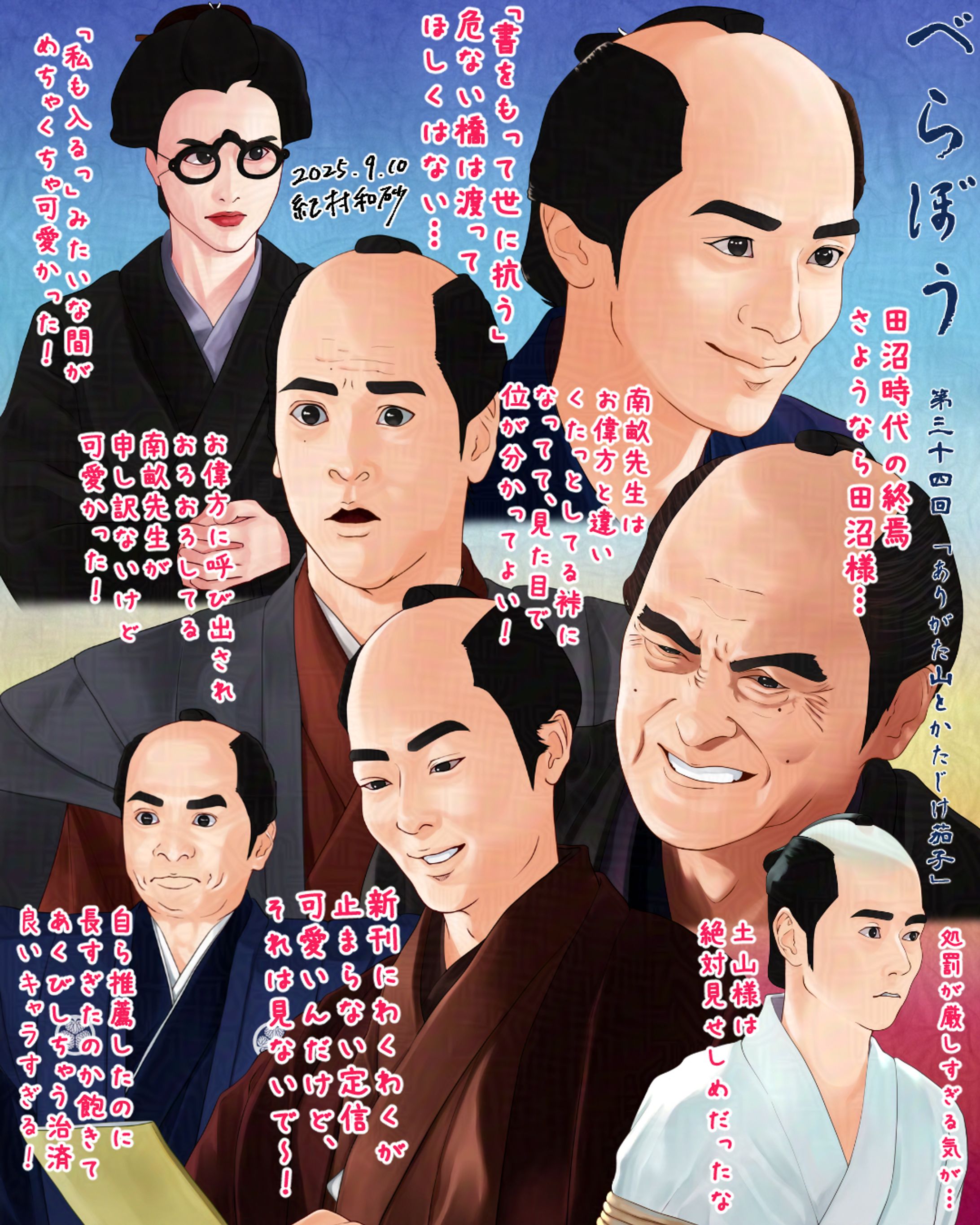 べらぼう第34回「ありがた山とかたじけ茄子」-1