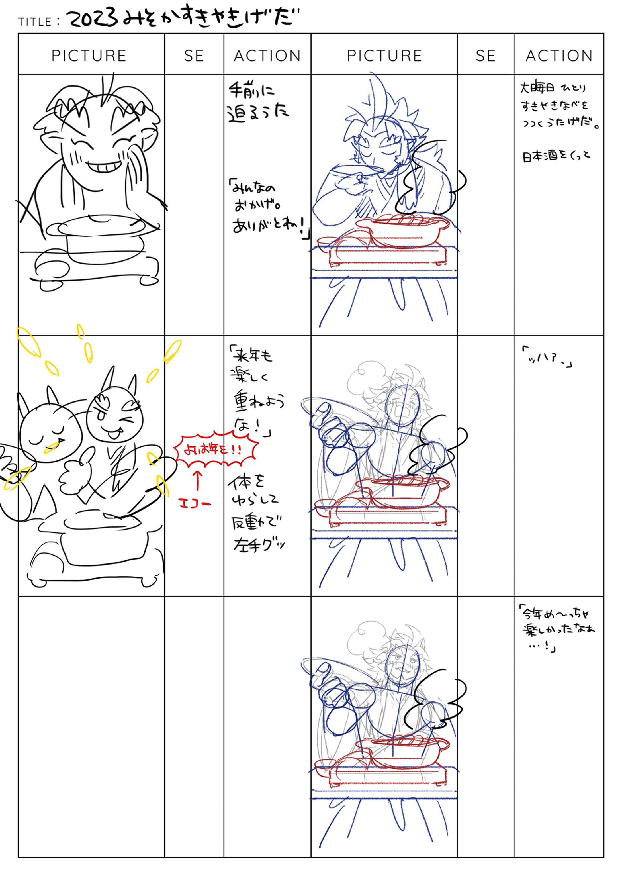 絵コンテ-1