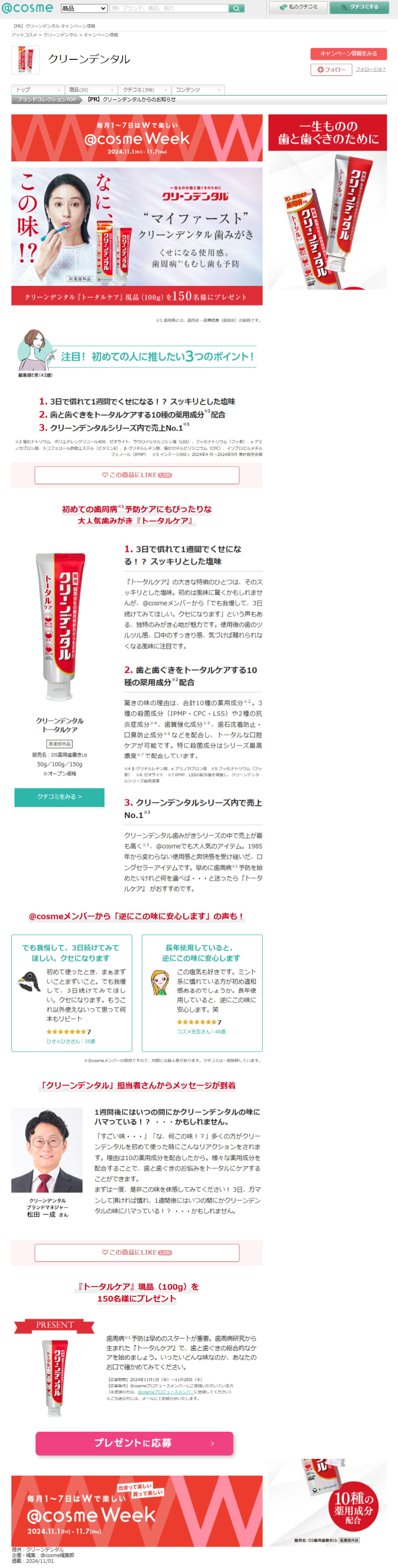 クリーンデンタルのおすすめキャンペーン情報｜美容・化粧品情報はアットコスメ 11 06 2024 12 33 PM-1