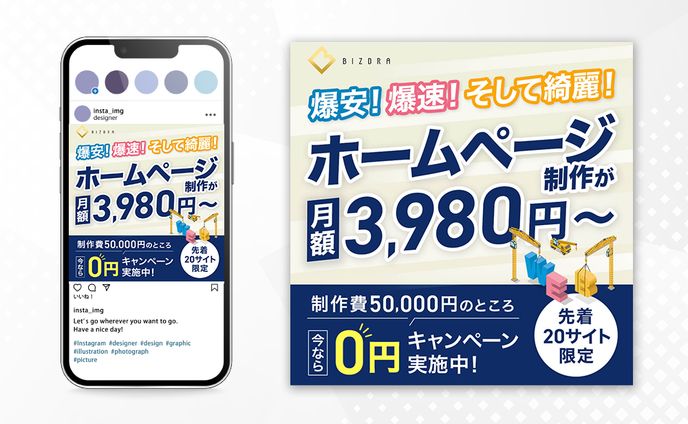 【ホームページ制作広告バナー】