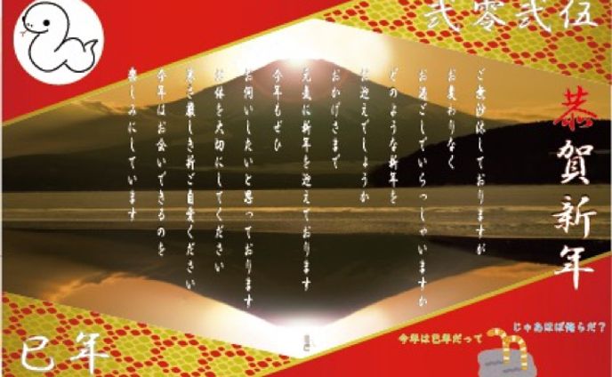 20241204_Nengajo