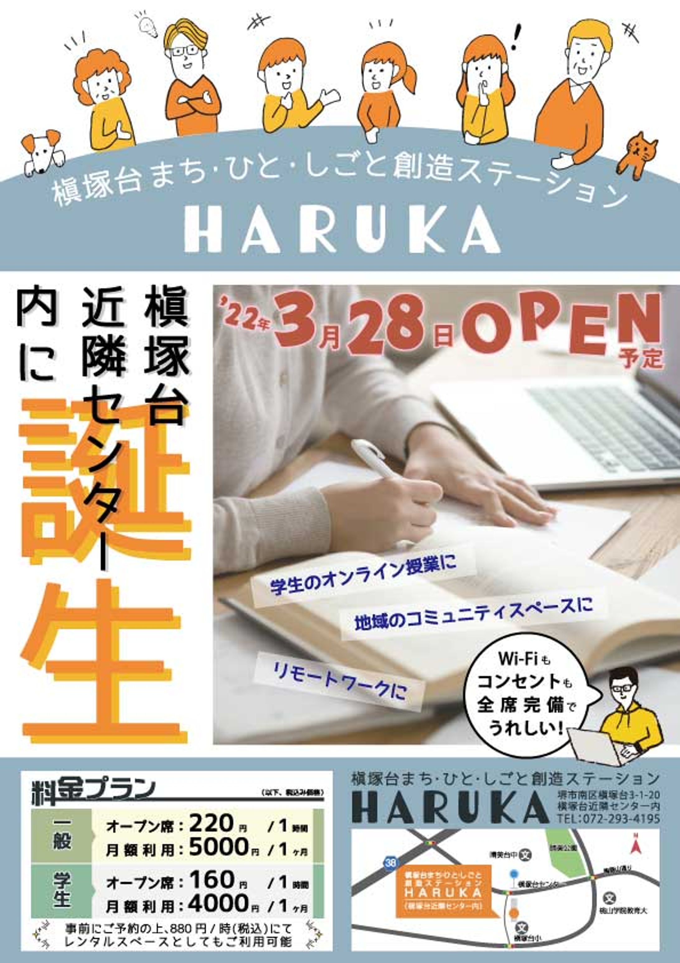 施設オープンチラシ-1
