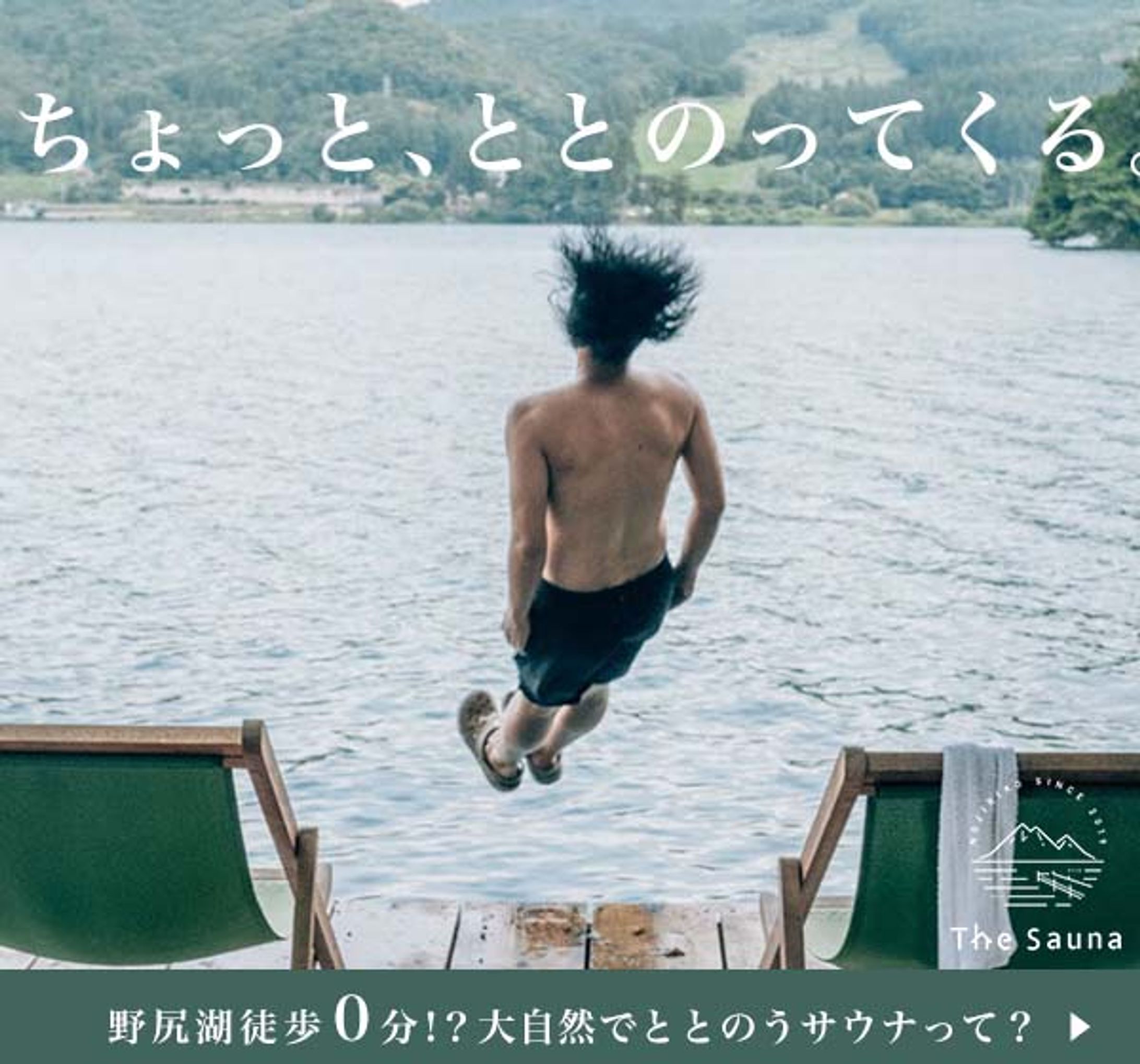 「The Sauna」バナー③-1