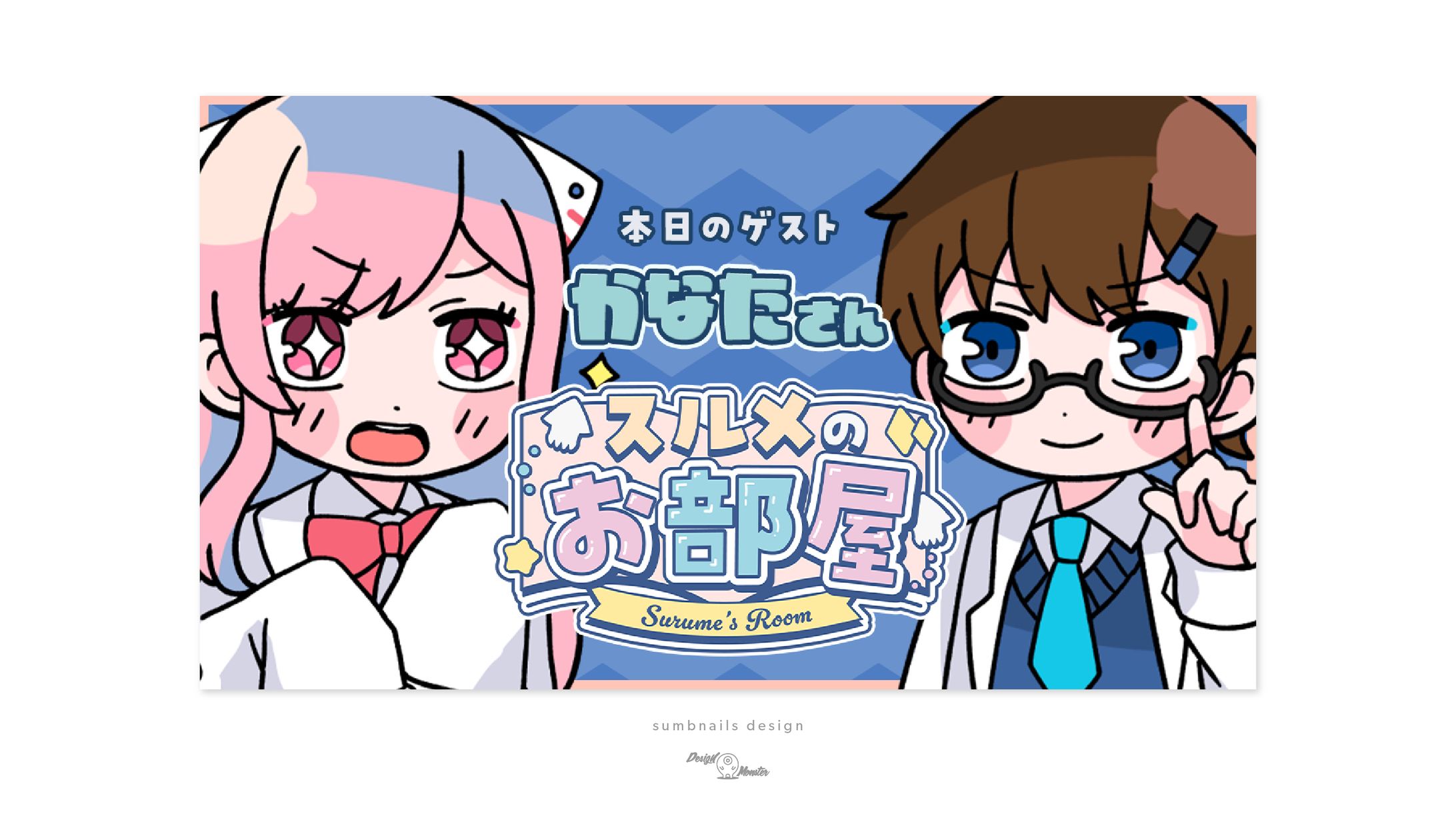 サキイカスルメ様　企画配信サムネイルデザイン-1