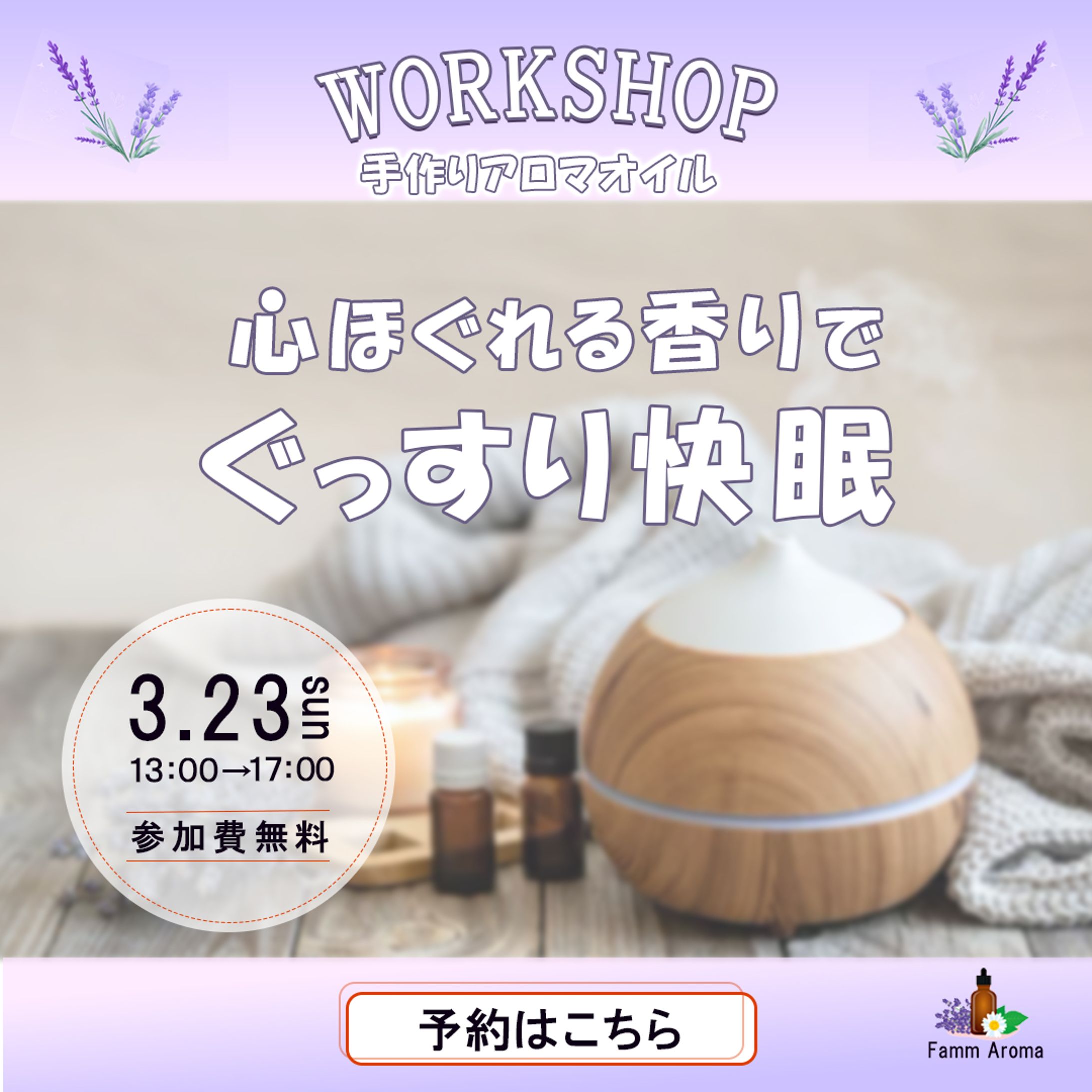 AROMA　Workshop-1