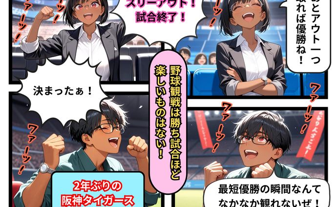 野球観戦は勝ち試合ほど楽しいものはない！！