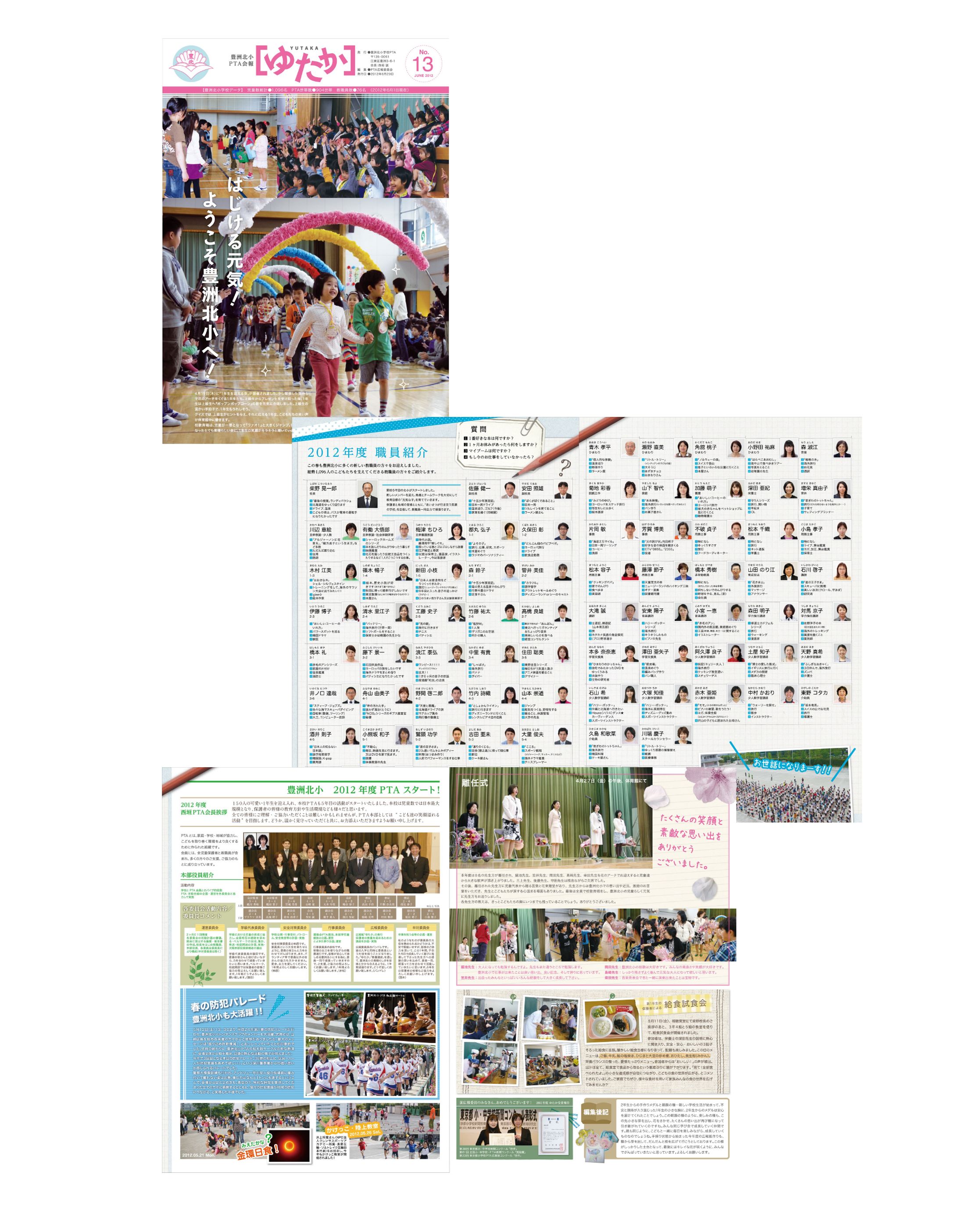 小学校広報誌01-1