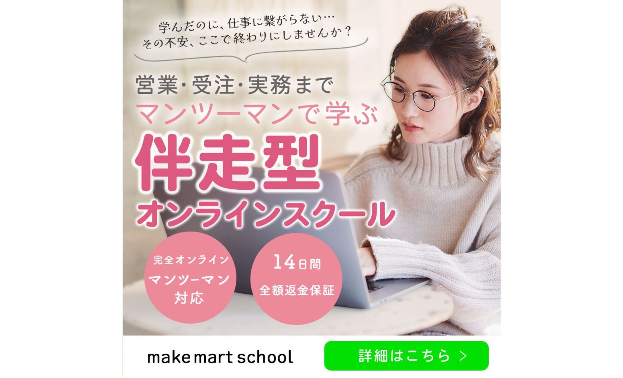 オンラインスクールバナー-1