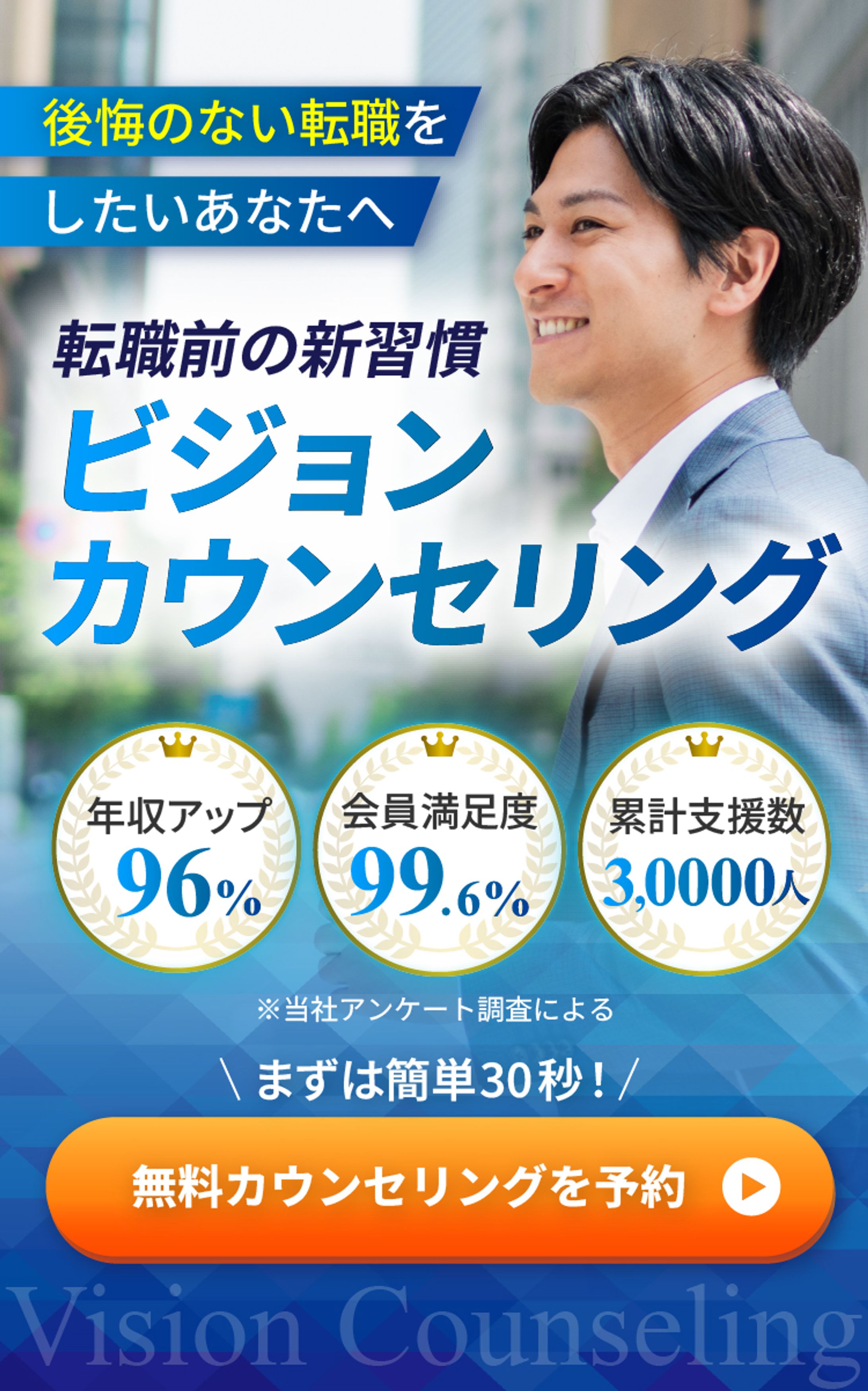 ビジョンカウンセリング-1