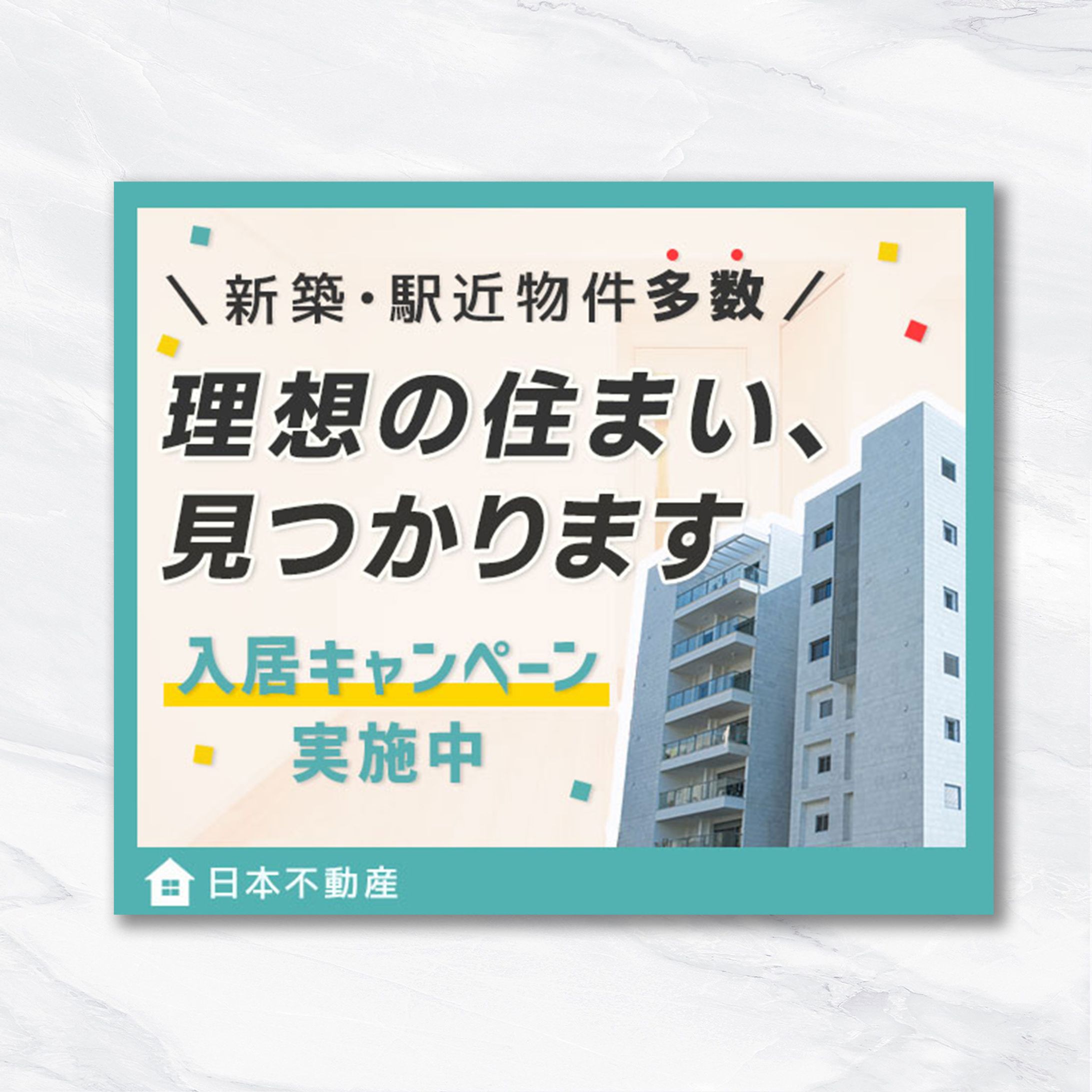 バナー：お部屋探し-1