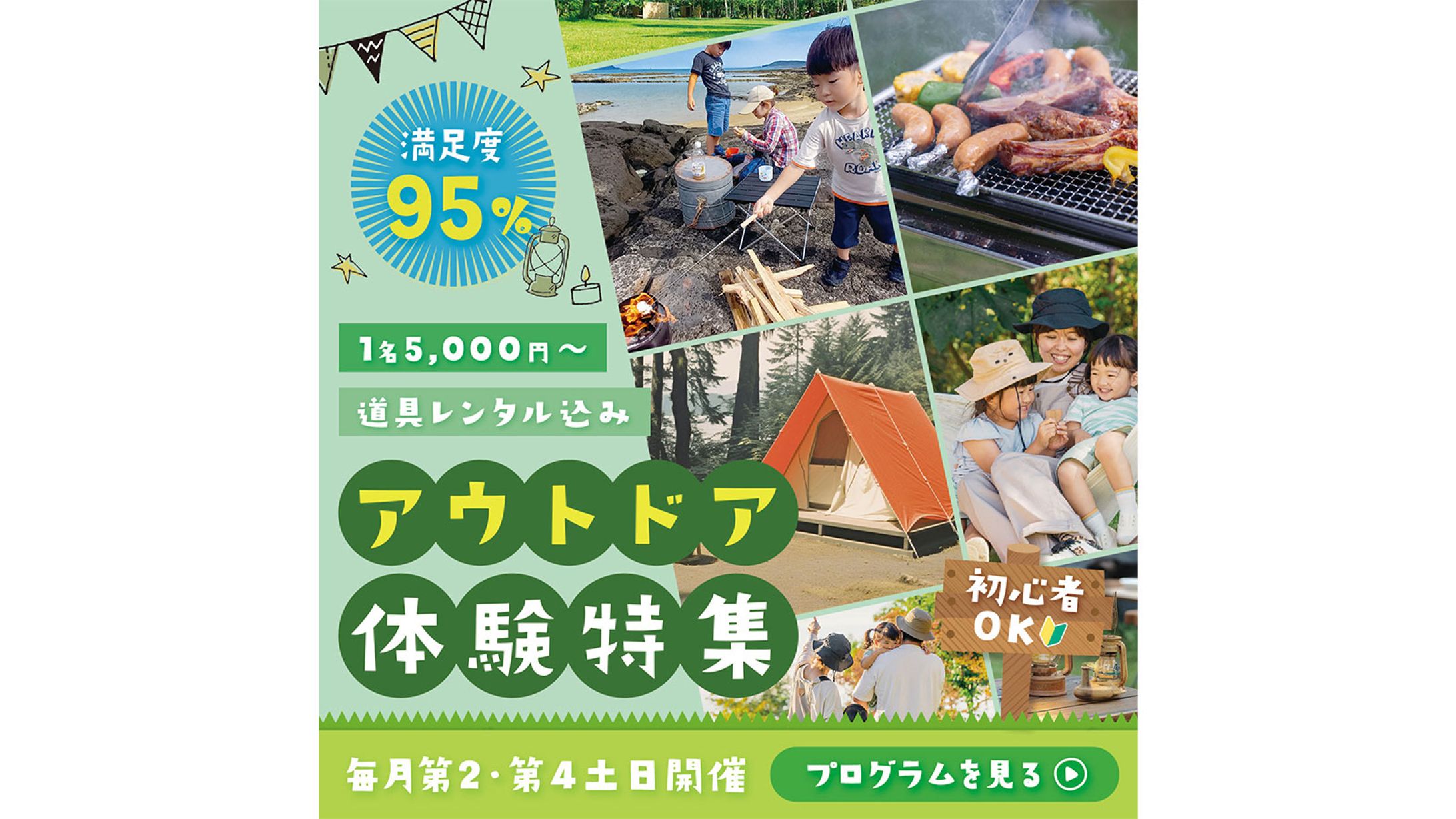 バナー_アウトドア特集-1