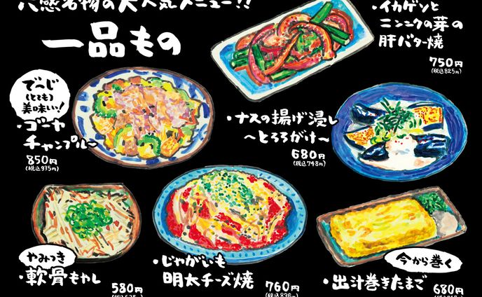 六感様 手書きメニュー製作
