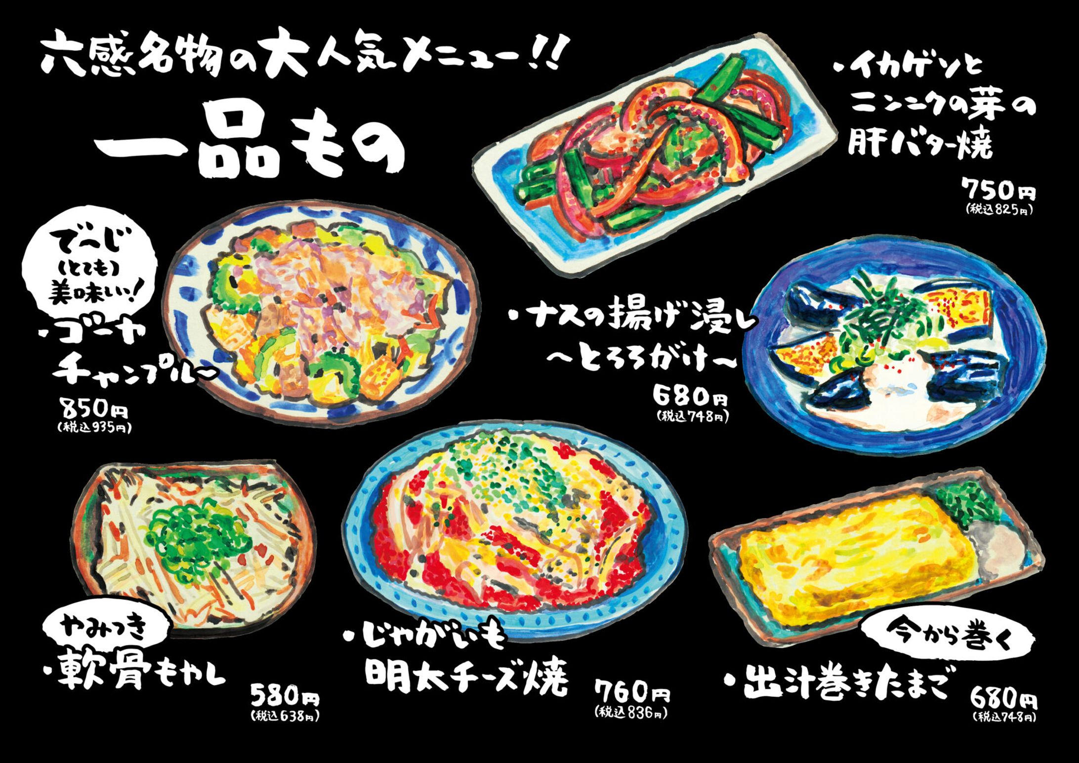 六感様 手書きメニュー製作-1