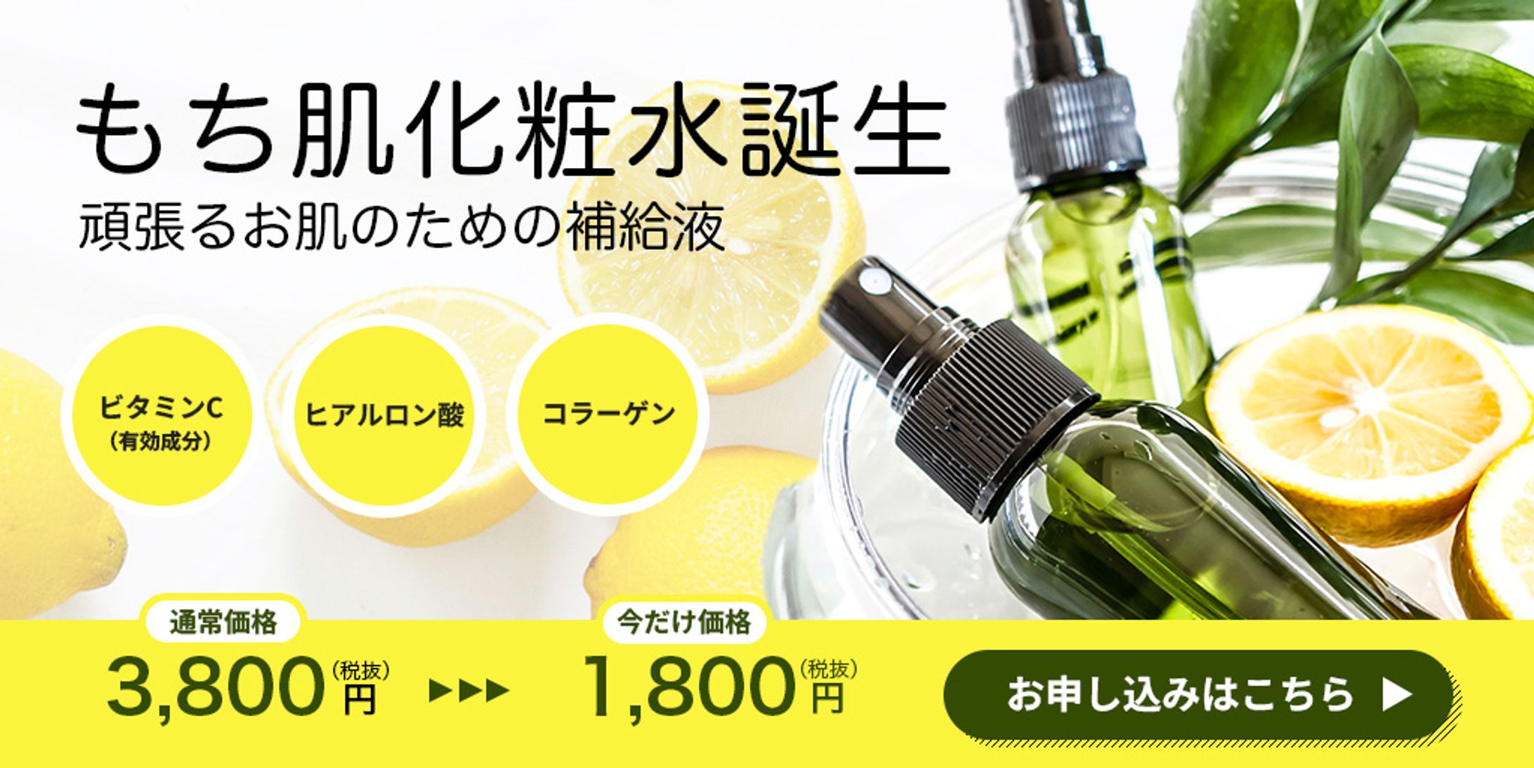 もち肌化粧水-1